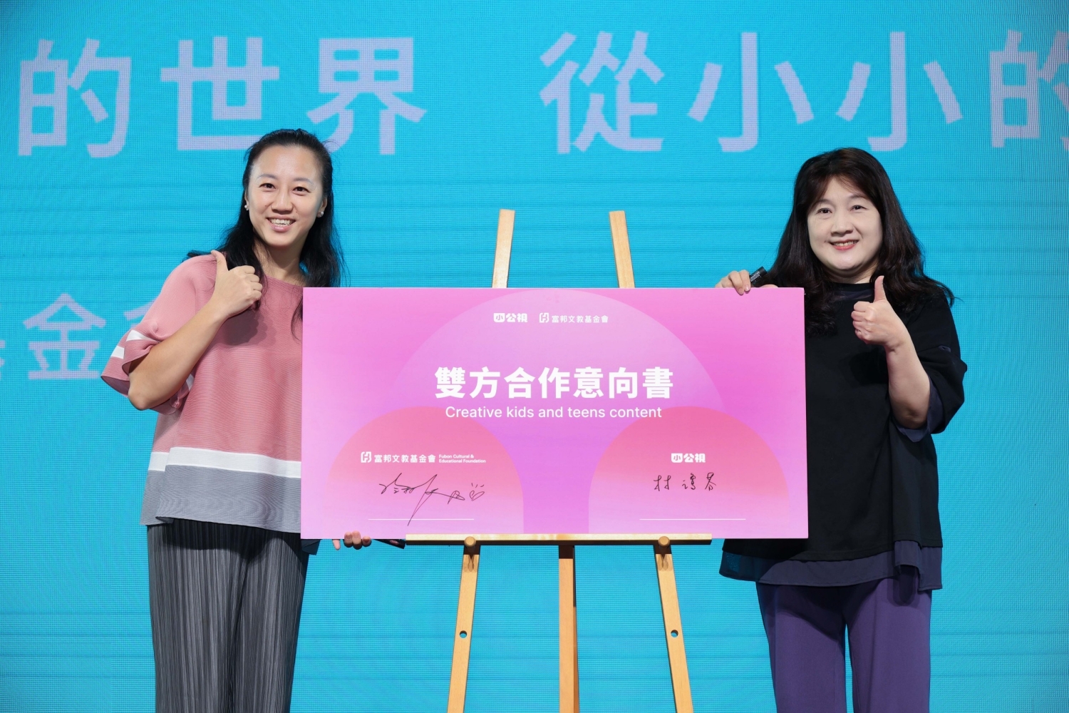 公視兒少中心主任林瓊芬（右）與富邦文教基金會總幹事冷彬（左）出席合作意向書簽約儀式。（公視提供）