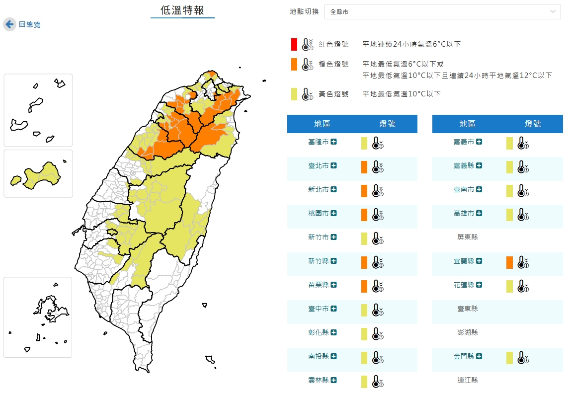 中央氣象署發布低溫特報。（翻攝自中央氣象署官網）