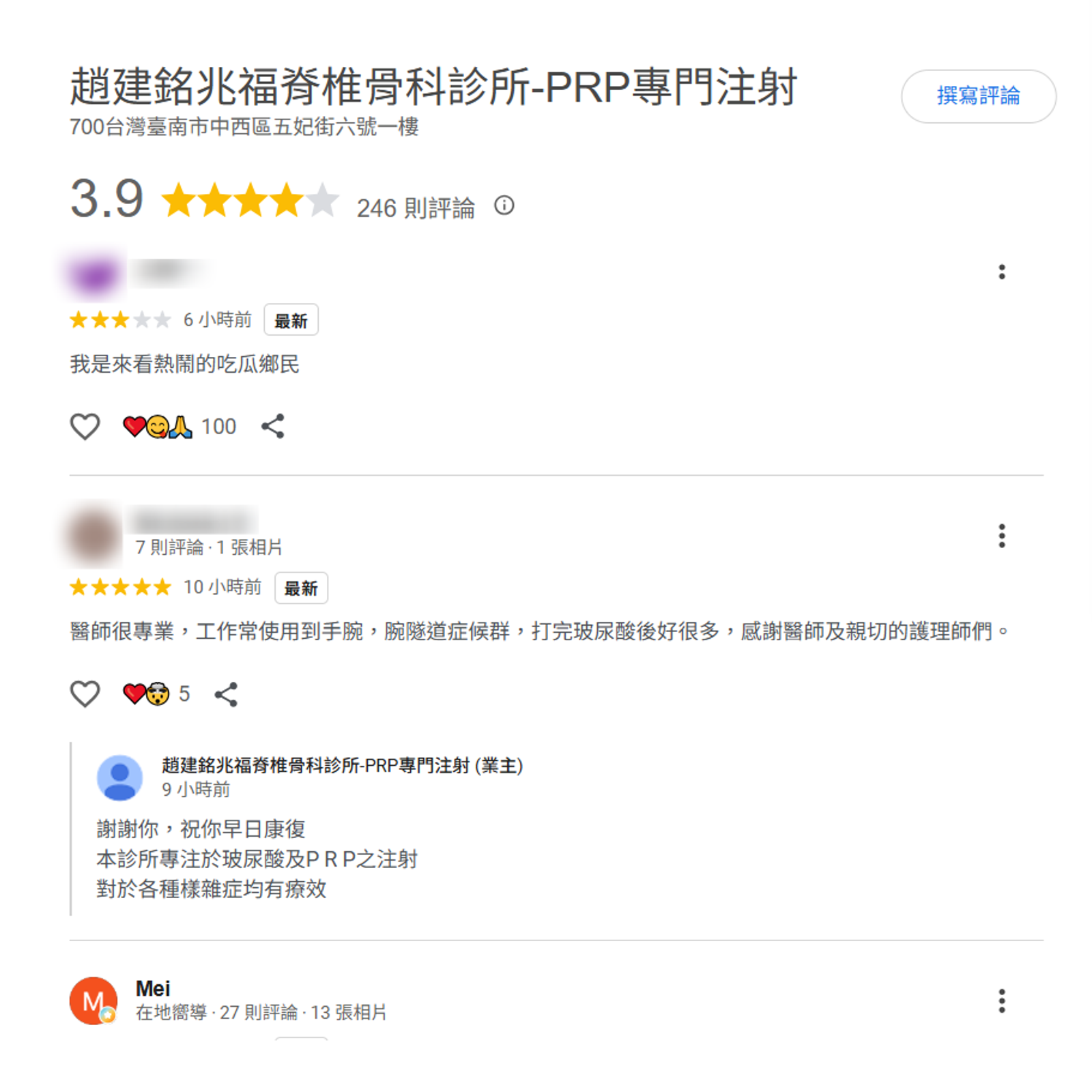 診所在9小時前還曾回覆新評論,卻遲遲未回覆「陳幸妤」的留言。(翻攝Google Maps)