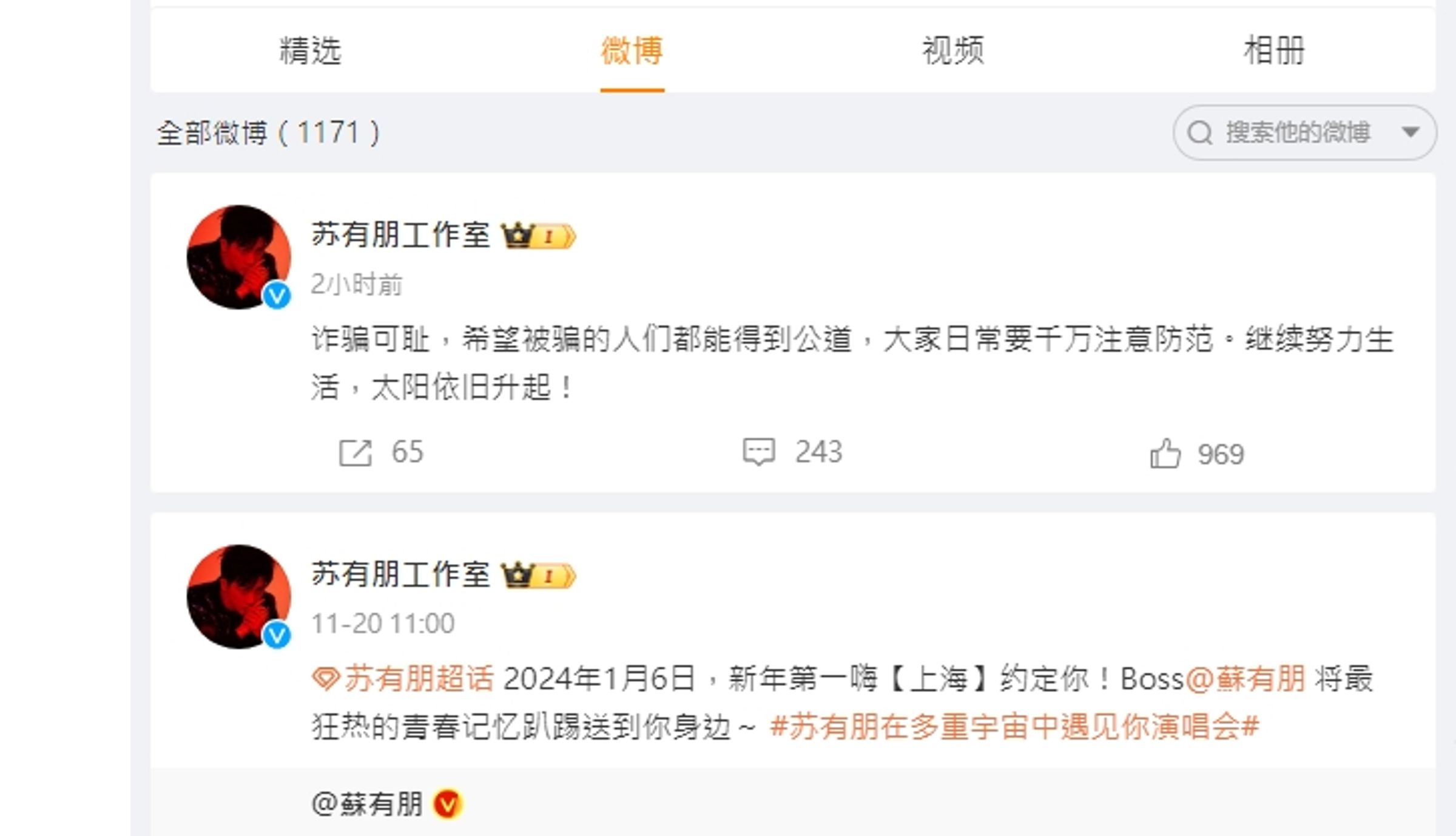 蘇有朋罕見談論詐騙，被外界認為間接證實也是澳豐案的受害人。（翻攝自蘇有朋微博）