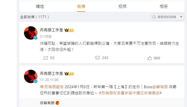 蘇有朋罕見談論詐騙，被外界認為間接證實也是澳豐案的受害人。（翻攝自蘇有朋微博）