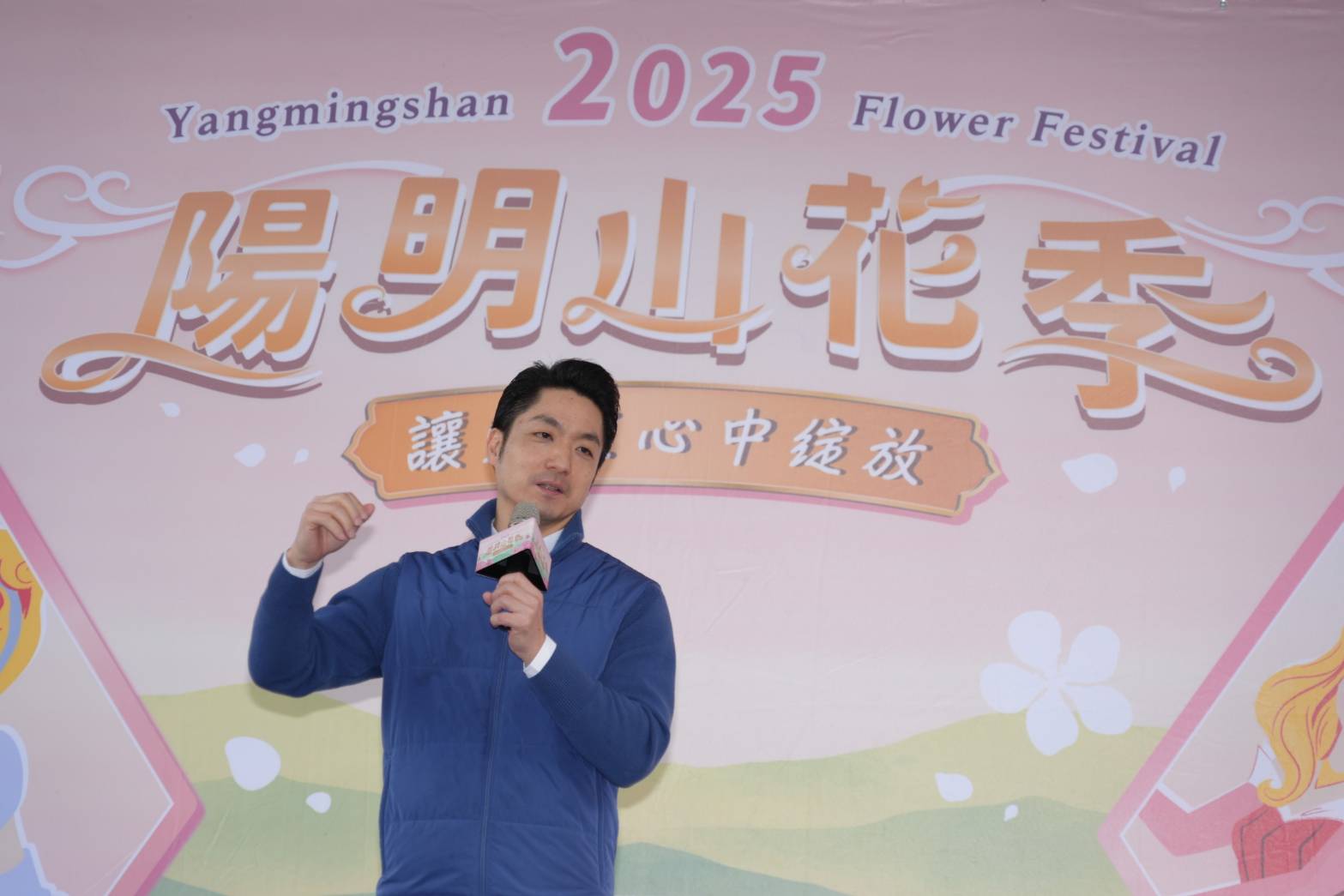 蔣萬安掛保證情侶們到陽明山花季告白，一定成功。（北市府提供）