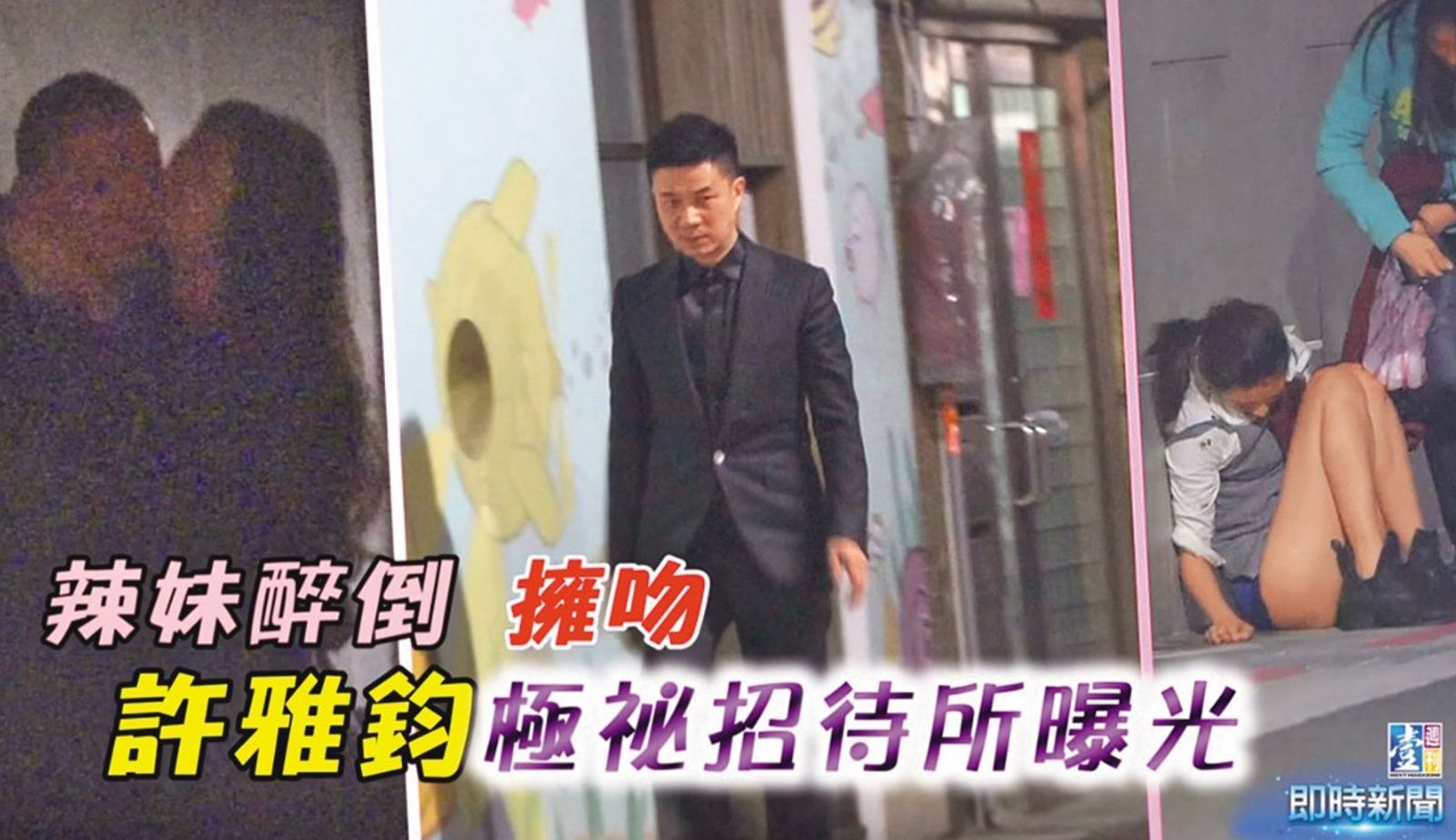 許雅鈞曾被拍到經常出入高級招待所和辣妹聚餐。（翻攝自台灣壹週刊YouTube）