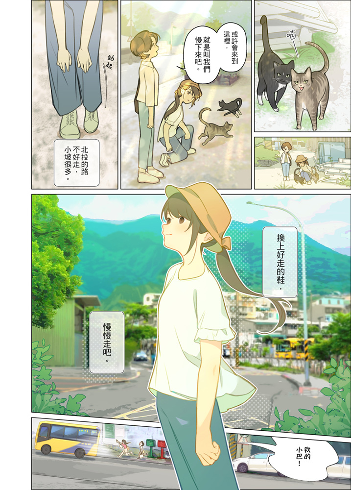 由咩貝創作的《走在坡與綠之都》,獲得本屆《漫想紛呈》漫畫組首獎。(開拓動漫提供)