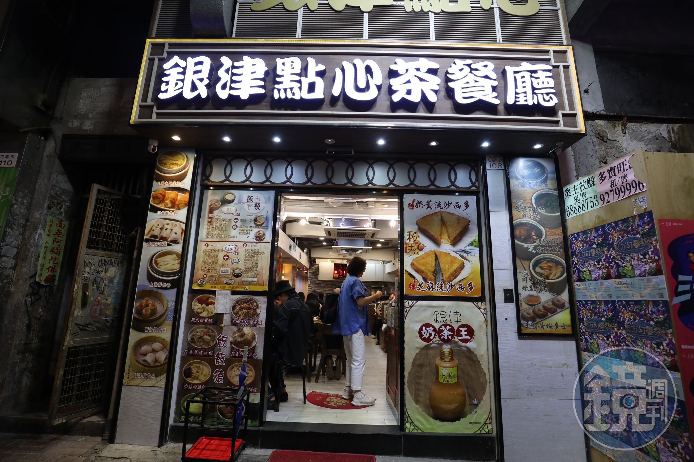 開在旺角花園街的「銀津點心茶餐廳」，從早到晚都供應港式點心。