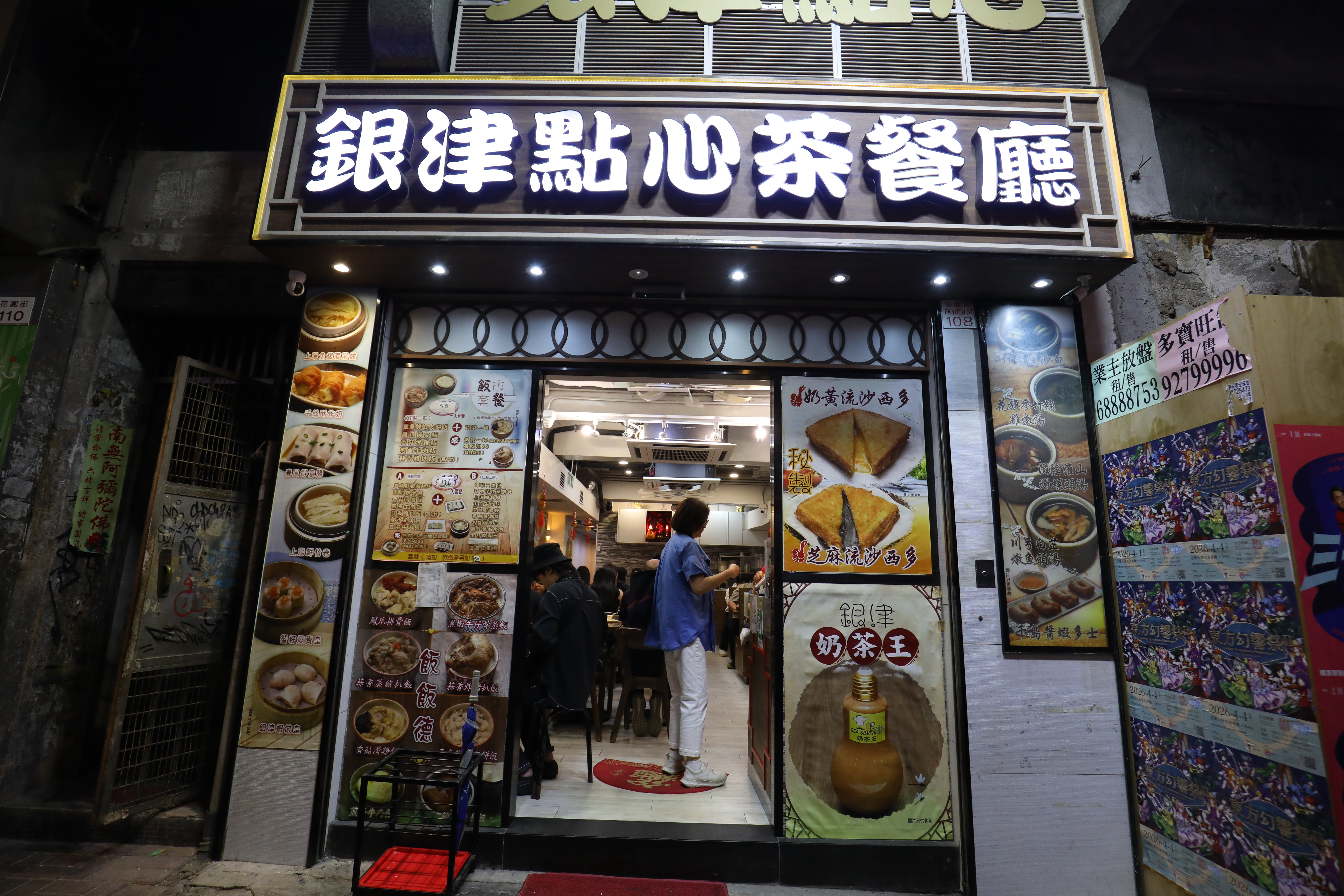 開在旺角花園街的「銀津點心茶餐廳」，從早到晚都供應港式點心。