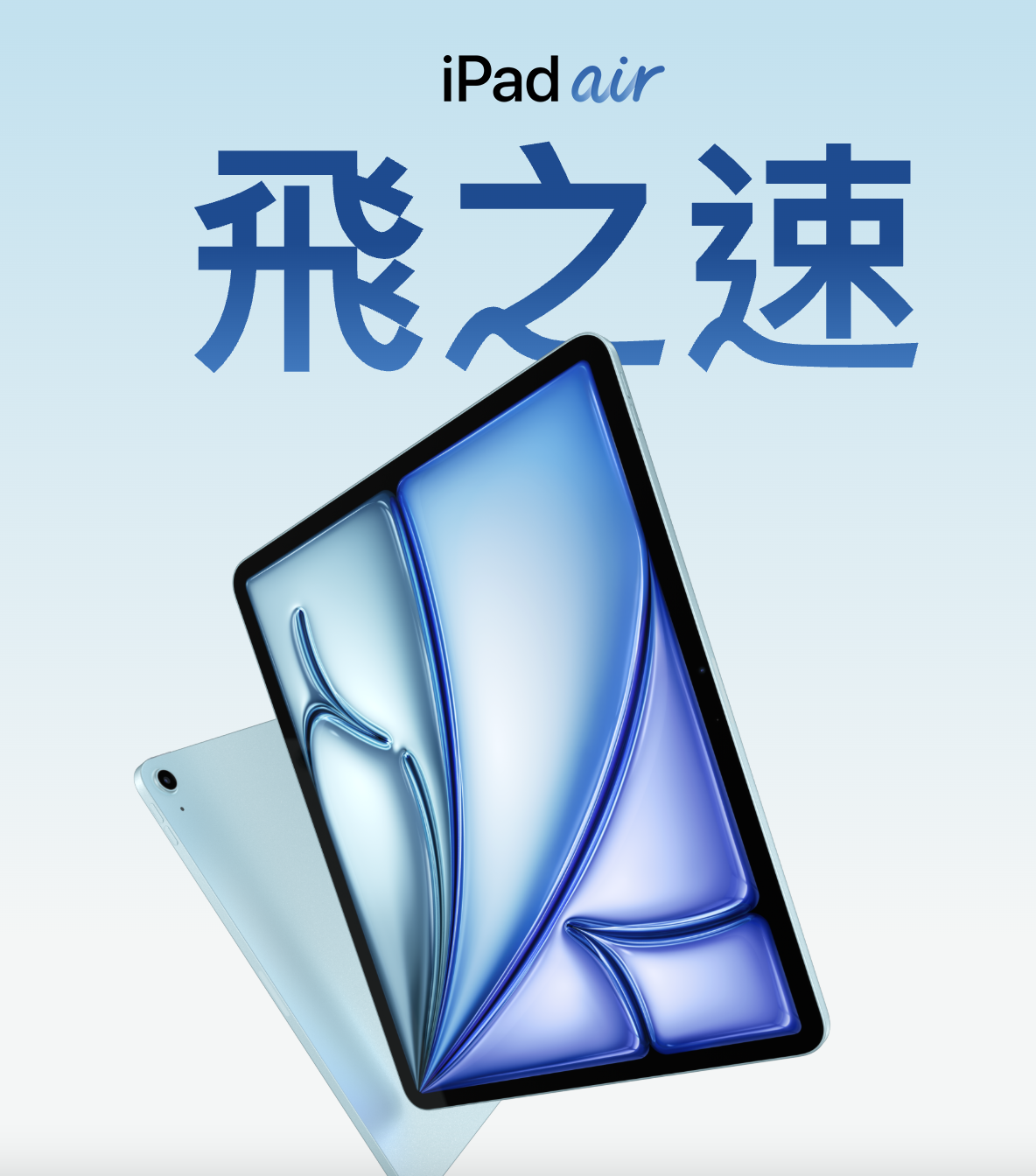 蘋果推出全新的iPad Air。(翻攝蘋果官網)