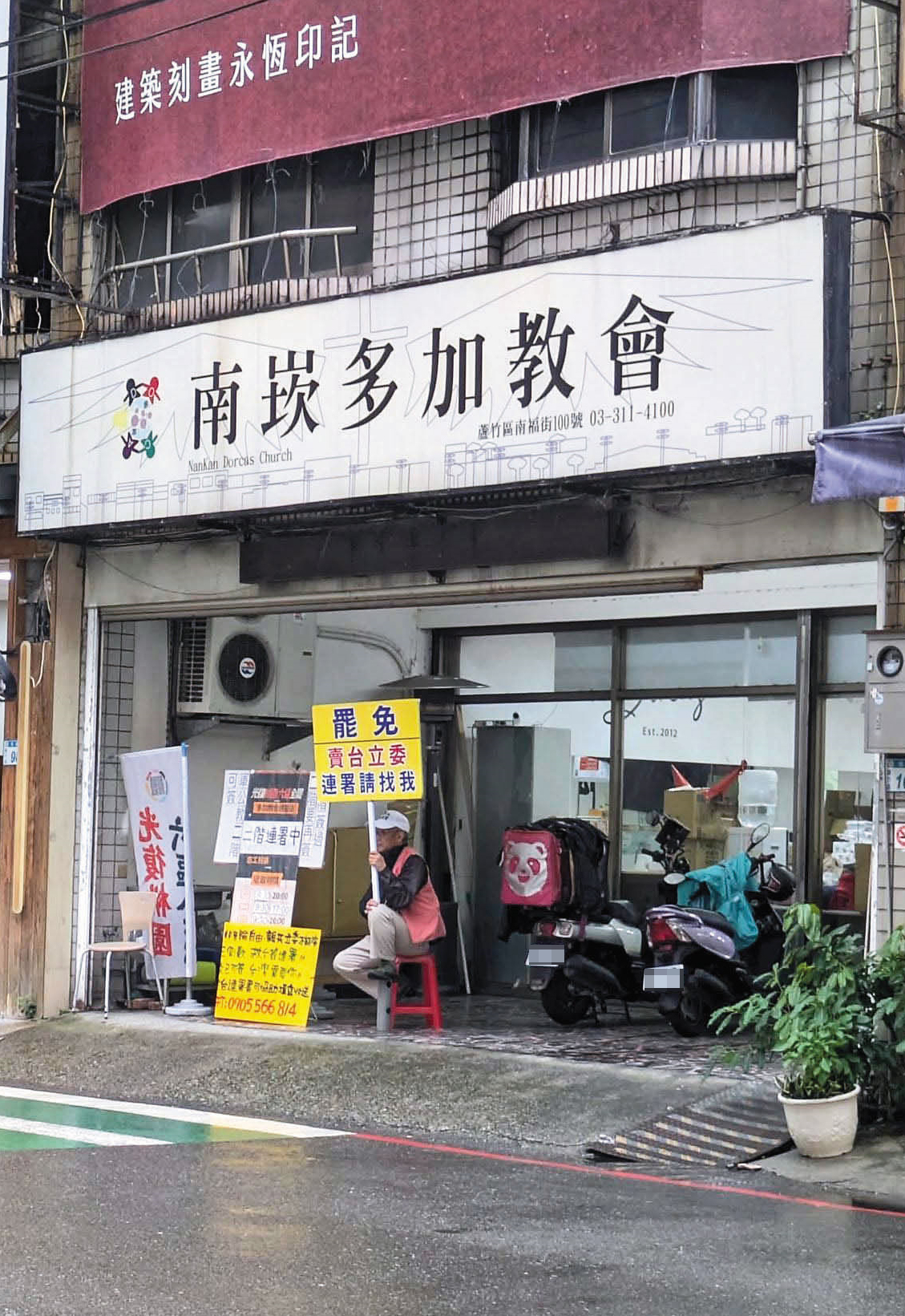陳曉煒創立多加教會（圖），教會也成為罷免連署站。（翻攝陳曉煒臉書）