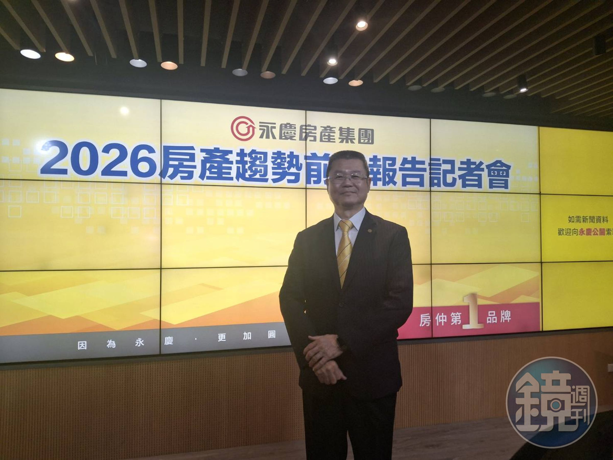 永慶房產集團發布2026年第1季房市前瞻報告，由業務總經理葉凌棋主持。