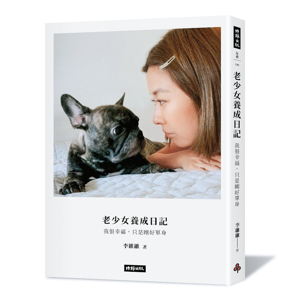 李維維近期出新書《老少女養成日記:我很幸福,只是剛好單身》,分享多年來的心路歷程。(李維維提供)