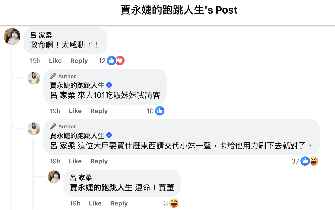 賈永婕和郁方對話，一來一往相當逗趣。（翻攝賈永婕臉書）