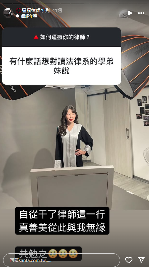 李宜諪過往的問答系列被挖出,如今看來格外諷刺。(翻攝自仙塔律師IG)
