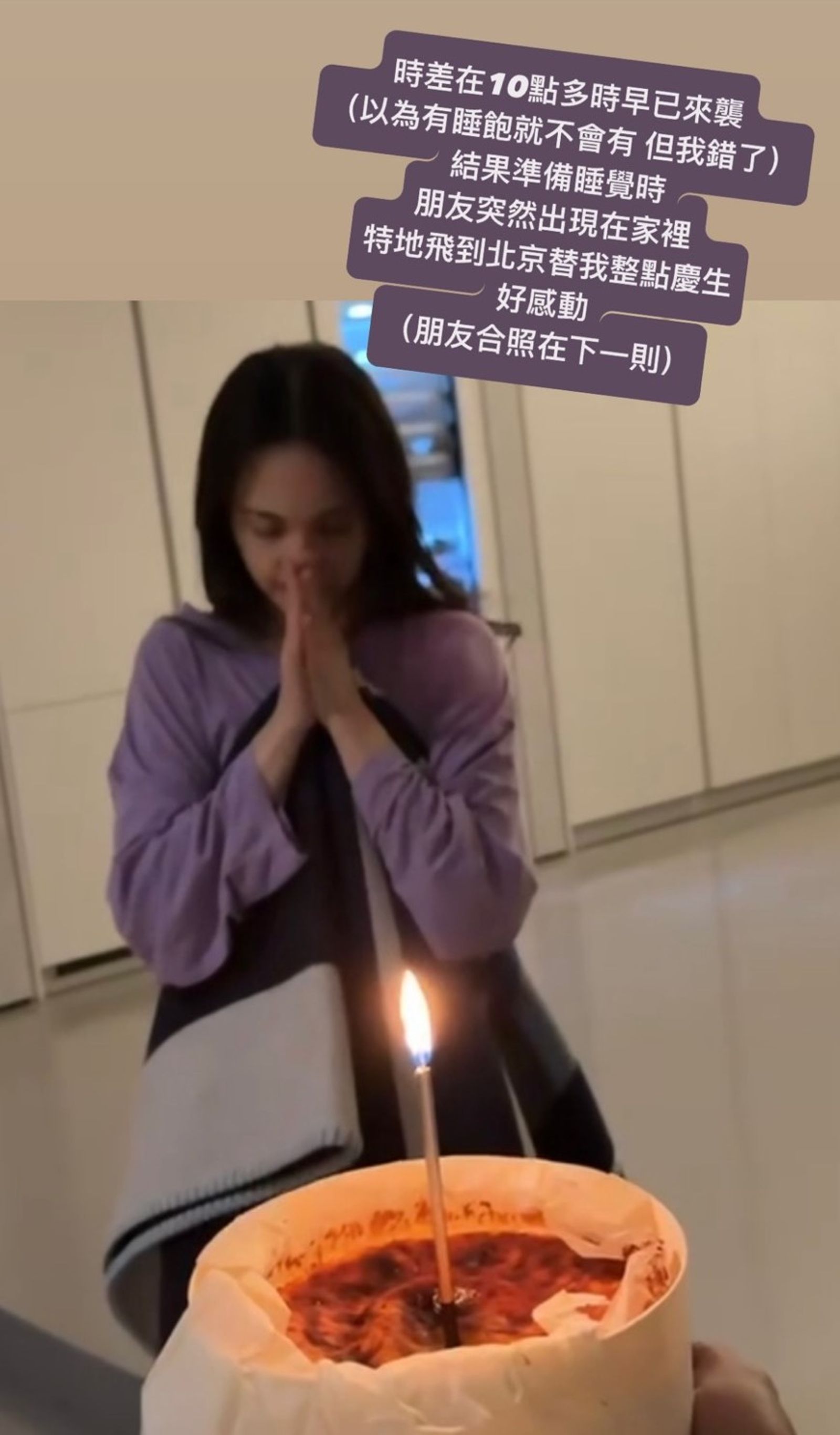 楊丞琳目前人在北京,透露朋友到她家裡幫她慶生。(翻攝楊丞琳IG)