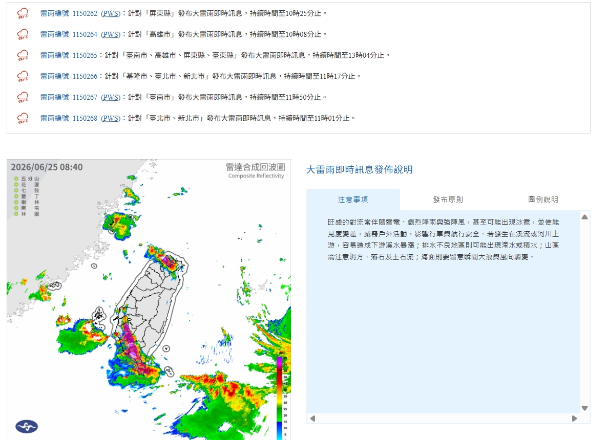 中央氣象署發布大雷雨即時資訊。（翻攝自中央氣象署官網）