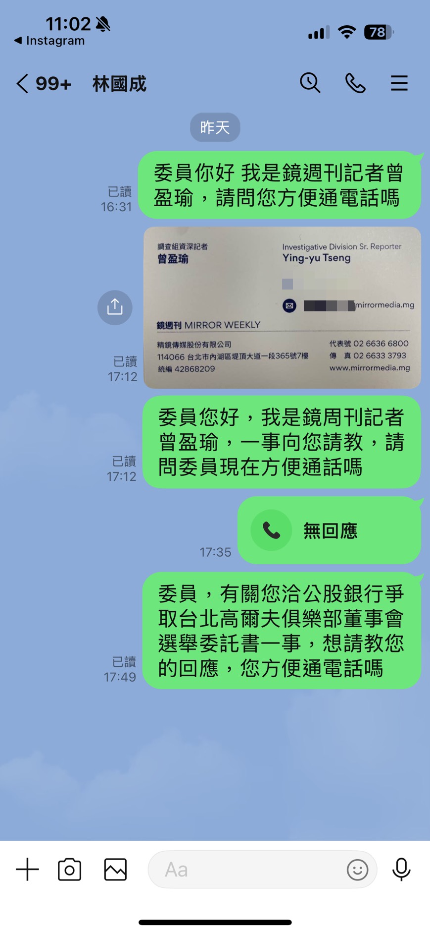 本刊記者透過LINE向林國成查證，他已讀不回。（翻攝畫面）