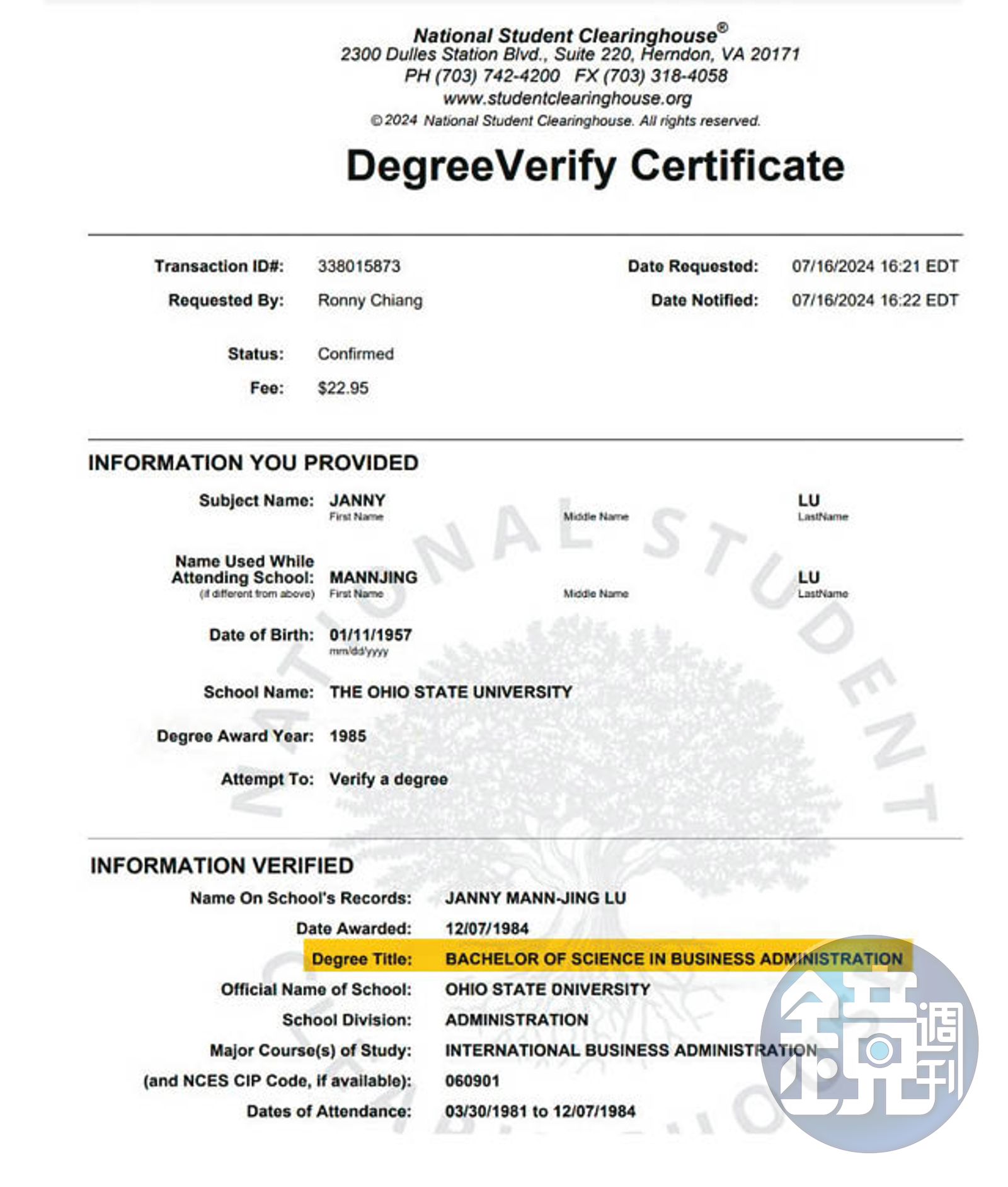 美國俄亥俄州立大學資料顯示，盧曼菁僅有學士學位。（讀者提供）