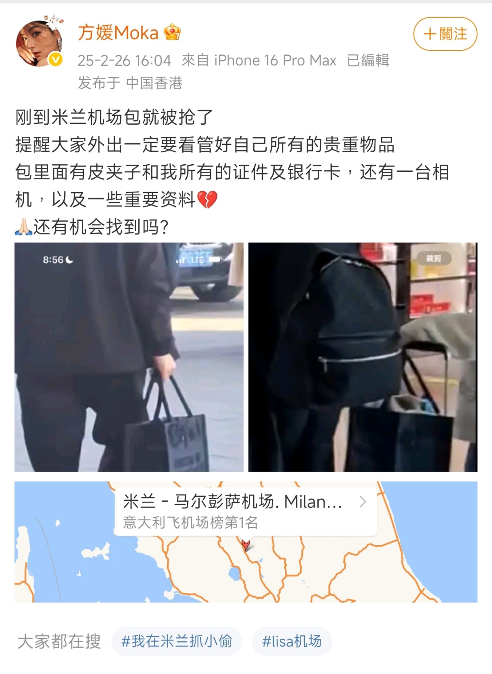 方媛2月底曾發微博透露包包被搶，最後證件找回，但包包本身找不回來。（翻攝方媛微博）