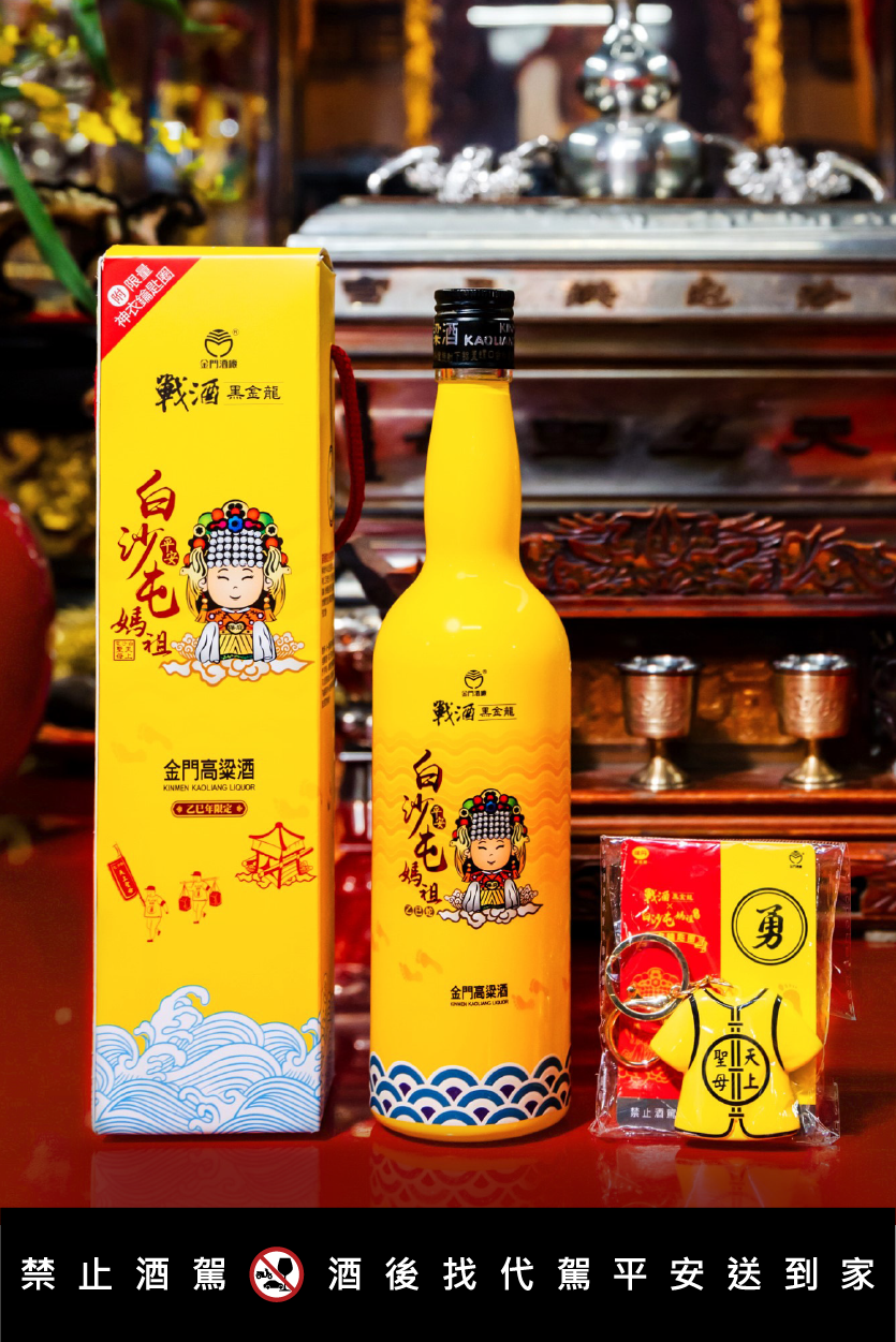 獲得國際烈酒競賽金牌三連霸的戰酒黑金龍，限量款設計包裝7-ELEVEN通路販售的版本還附「限量神衣鑰匙圈」。