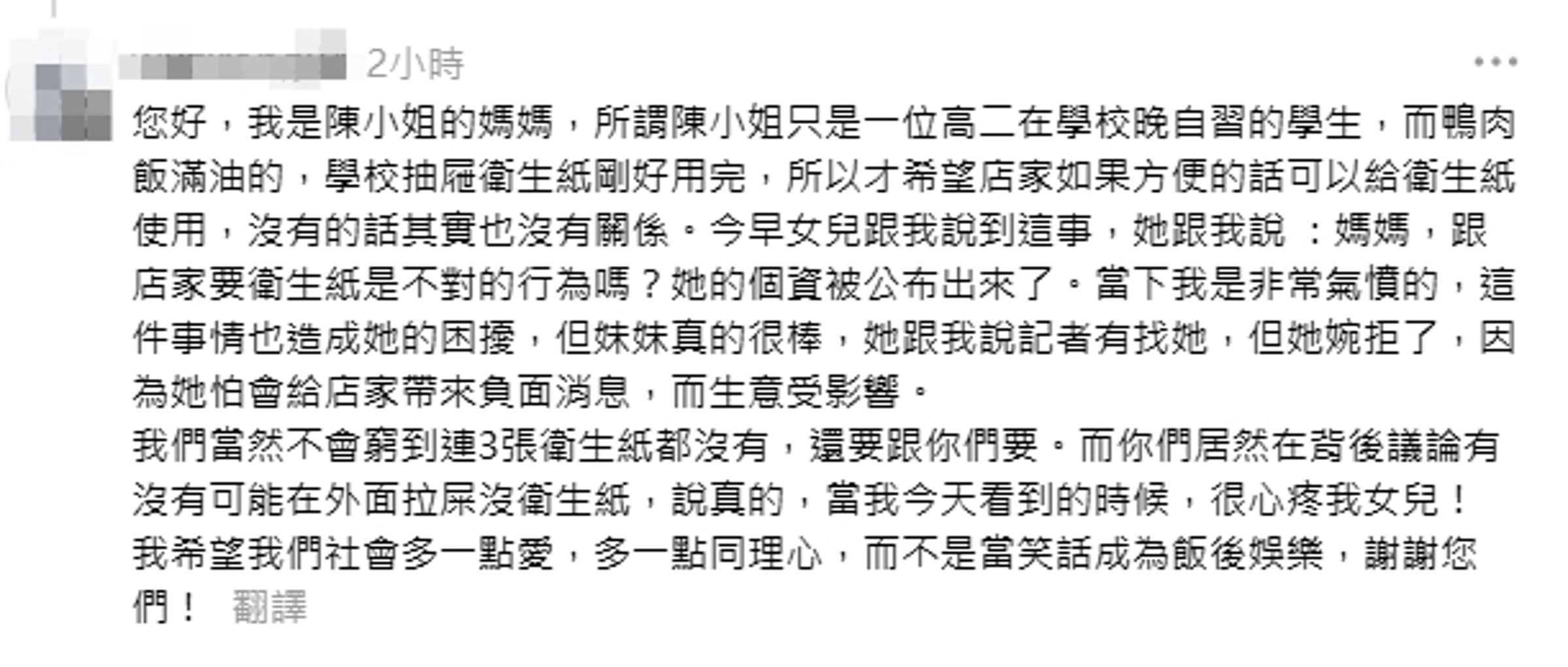 受害的當事人家屬18日晚上留言，獲得其他人一致力挺，也大讚其女很棒。（翻攝自Threads）
