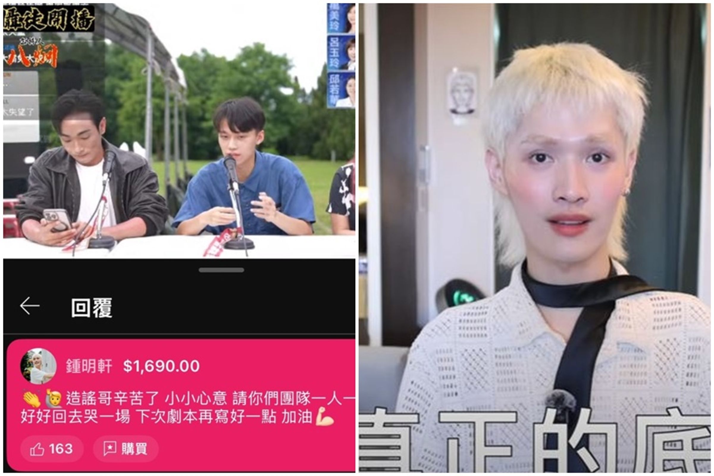 鍾明軒今也特別到積極投入罷免的八炯直播頻道觀看，並在聊天室內抖內1690元給八炯。（翻攝自鍾明軒YouTube／攝徒日記YouTube）