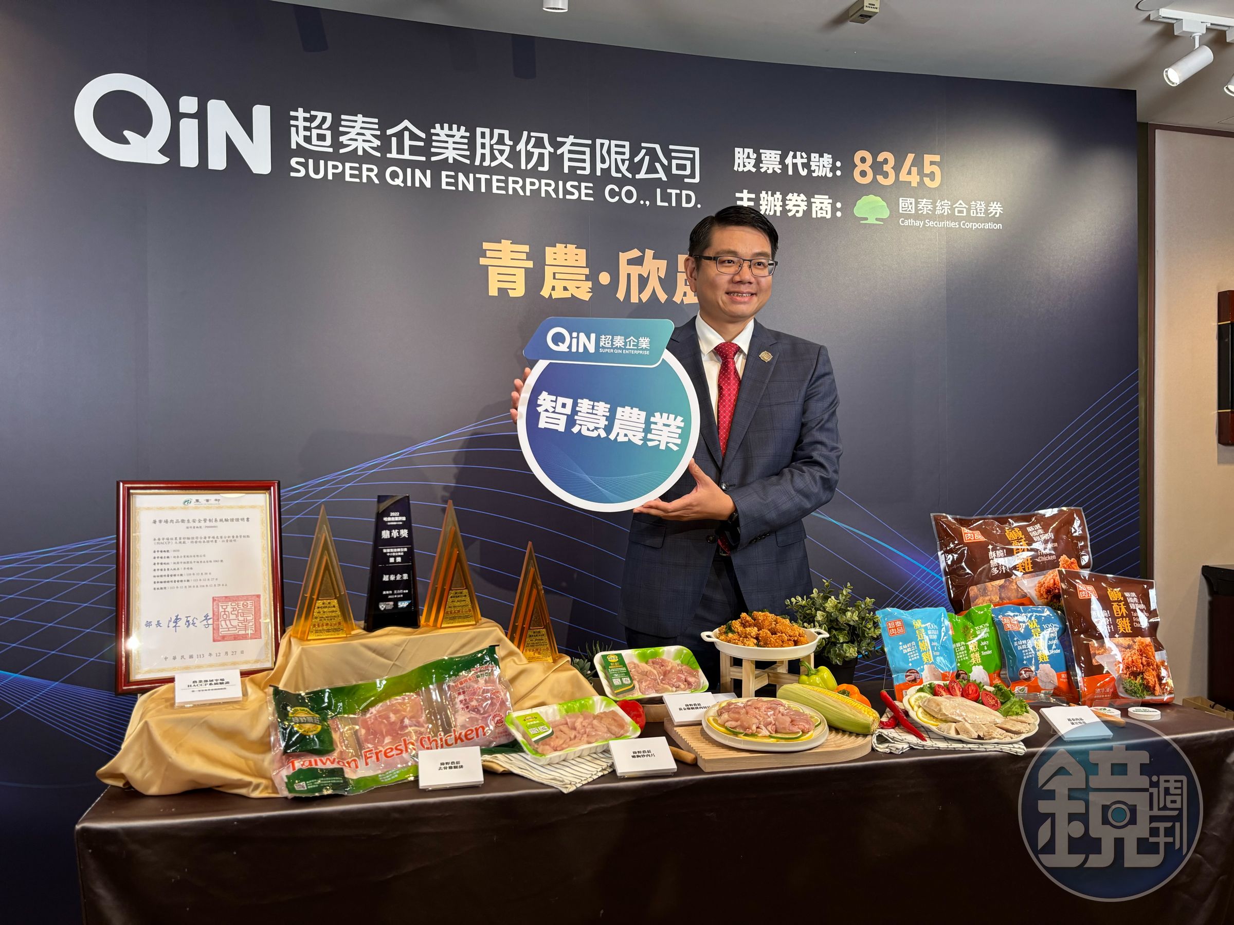 超秦董事長卓靖倫指出，藉由導入AI智農管理平台，超秦除大幅降低屠前死亡率，更顯著提升雞隻合規率及訂單滿足率。