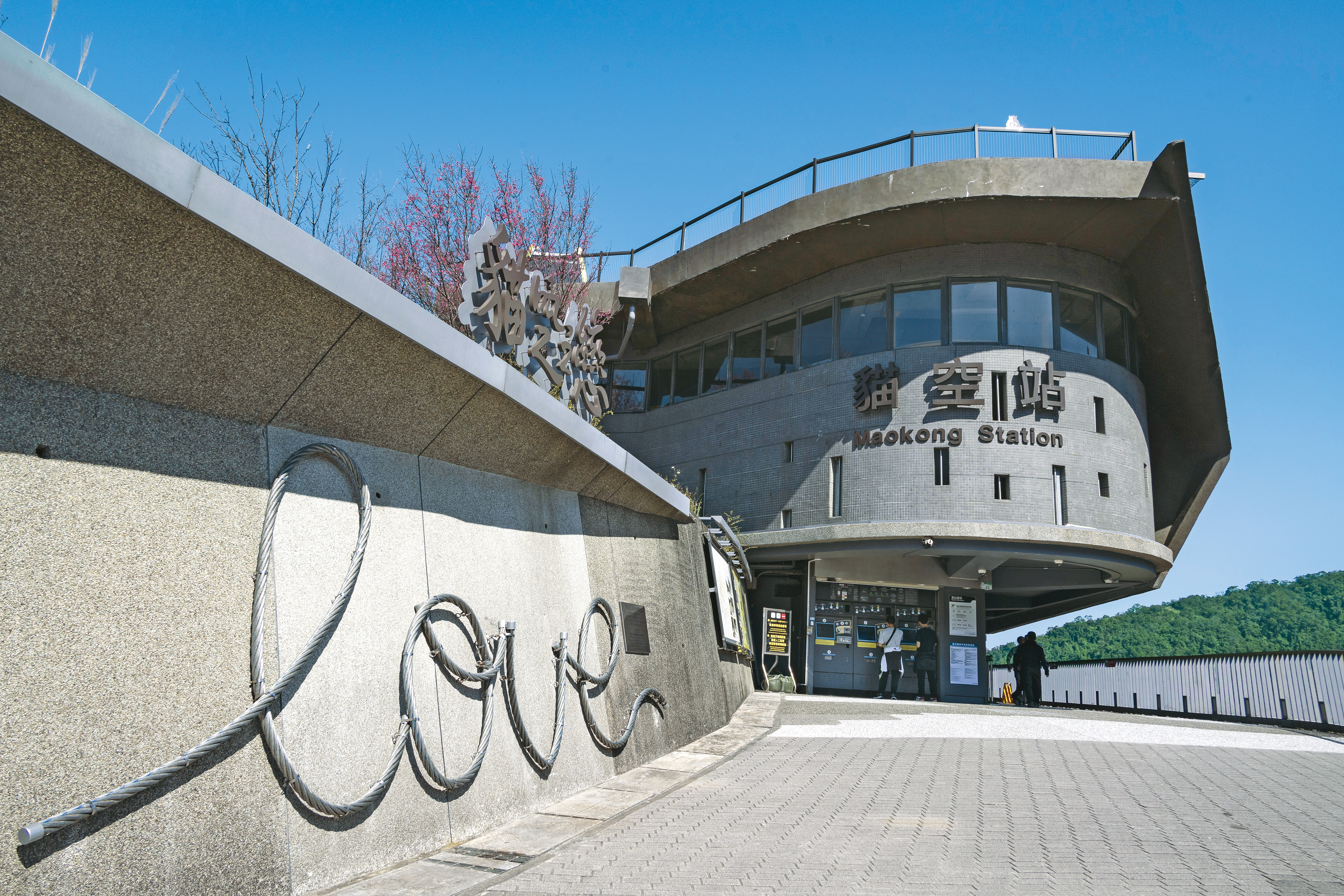 貓空站一側設有「LOVE鋼纜藝術」，成為打卡新地標。（攝影／王漢順）