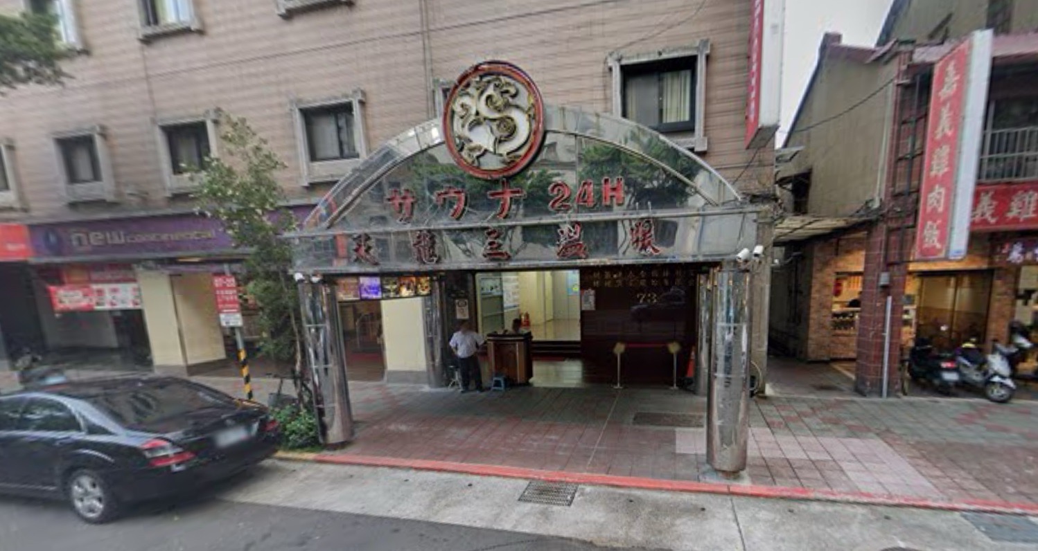 北市大同區天龍三溫暖今午發生槍擊案，威震集團董事長吳明達遭槍傷。（翻攝自GoogleMap）