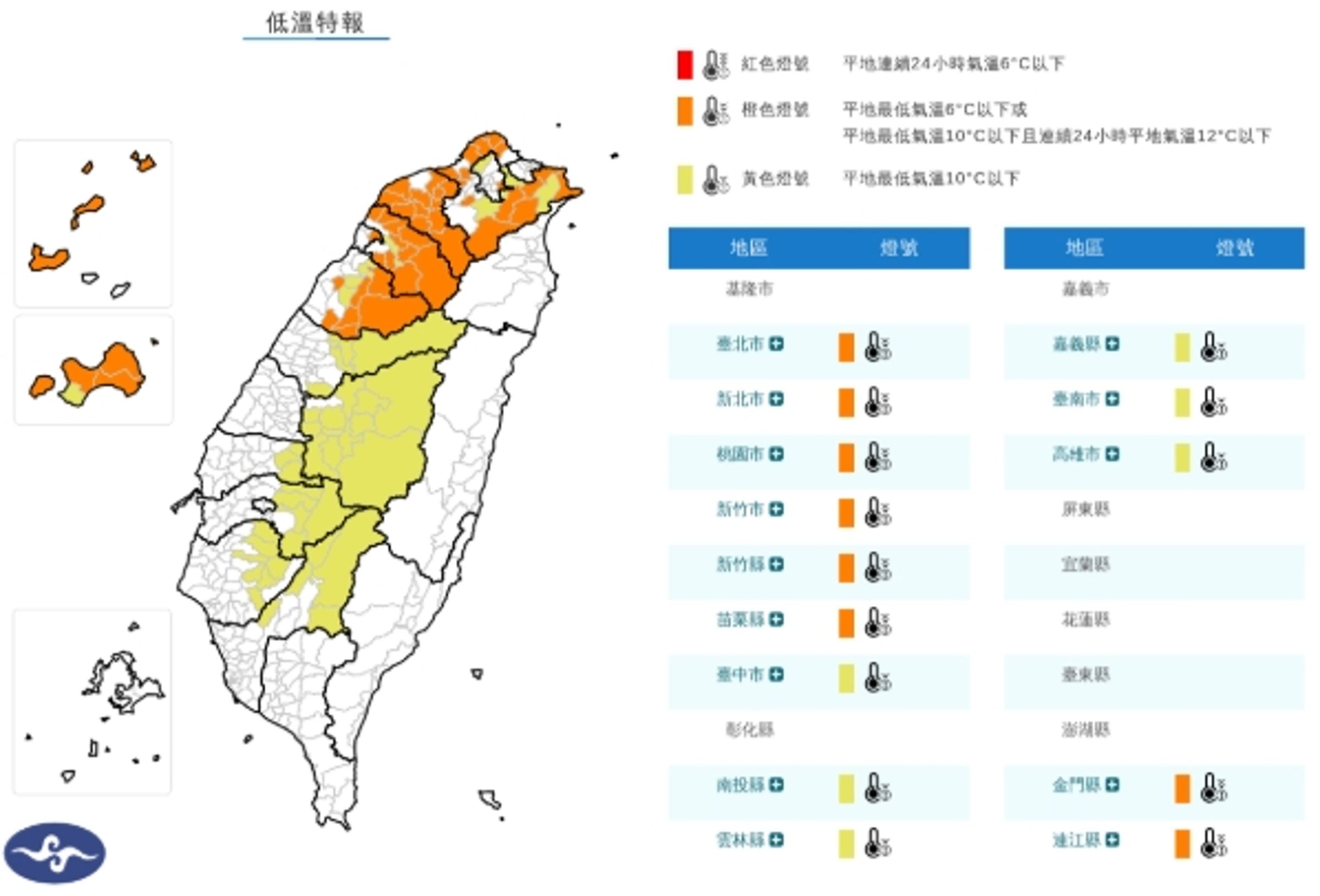 中央氣象署發布低溫特報。（翻攝自中央氣象署官網）