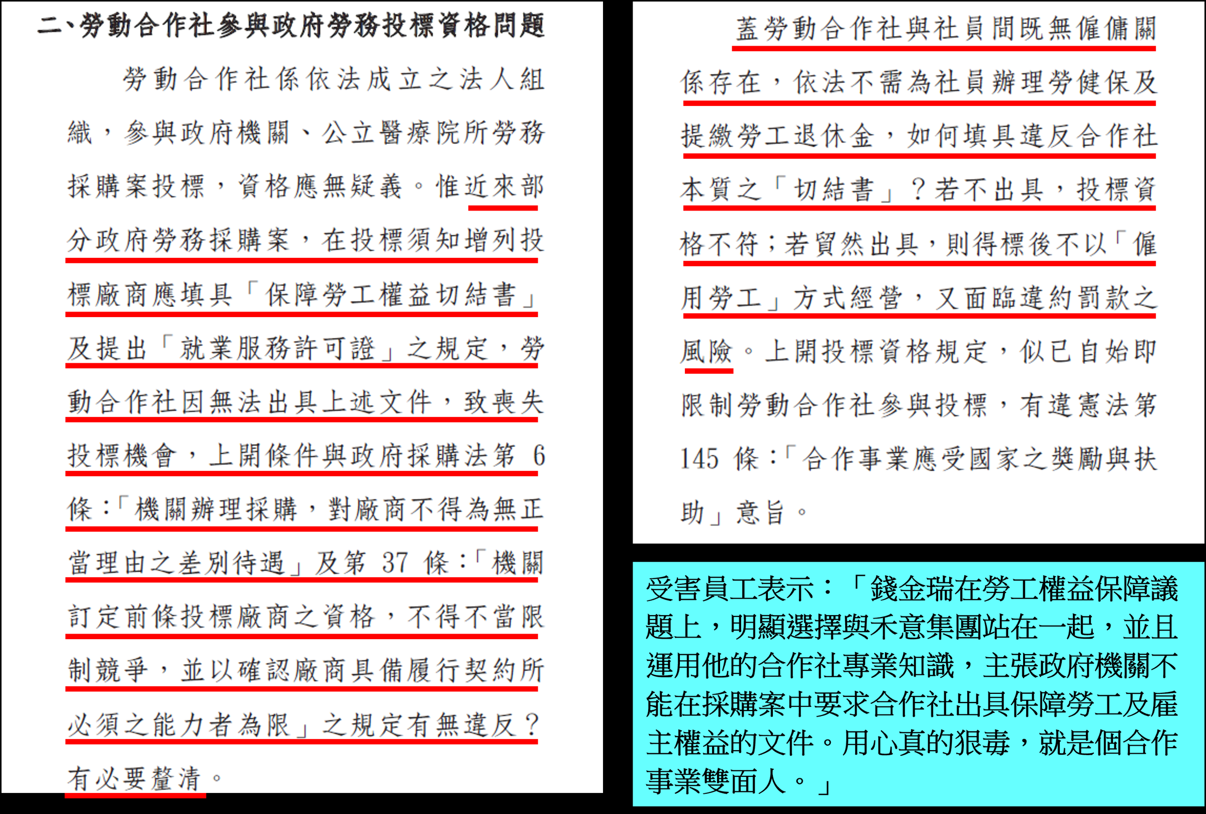比對2017年7月13日合作社事業報導期刊中,錢金瑞的投書及禾意集團的諸多劣跡,如今看來錢男是為虎作倀。(翻攝中華民國合作事業協會網站公告)