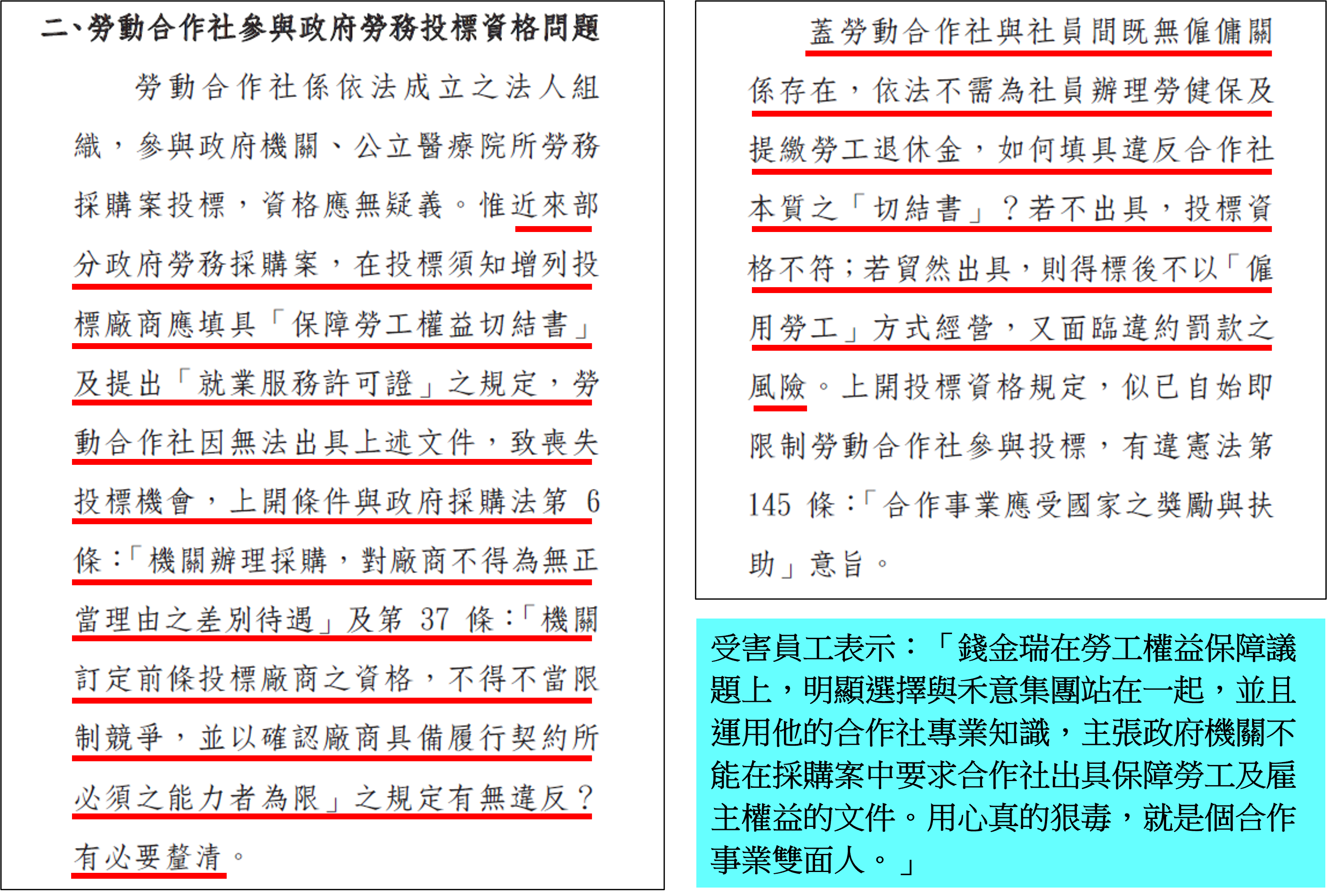 比對2017年7月13日合作社事業報導期刊中，錢金瑞的投書及禾意集團的諸多劣跡，如今看來錢男是為虎作倀。（翻攝中華民國合作事業協會網站公告）
