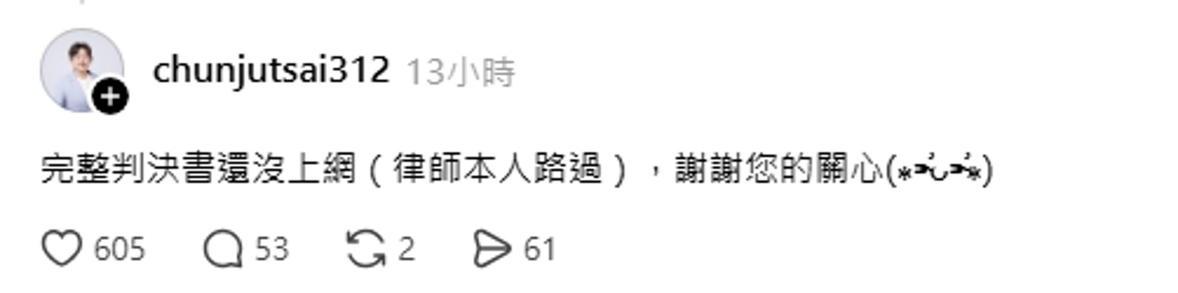 范姜彥豐的律師蔡鈞如也親自回應網友。（翻攝自Threads）