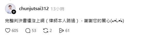 范姜彥豐的律師蔡鈞如也親自回應網友。(翻攝自Threads)