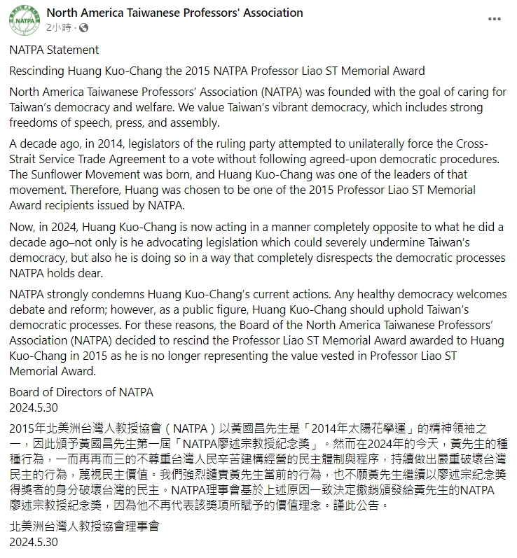 北美洲台灣人教授協會決定撤銷頒發給黃國昌的廖述宗教授紀念獎。(翻攝臉書)