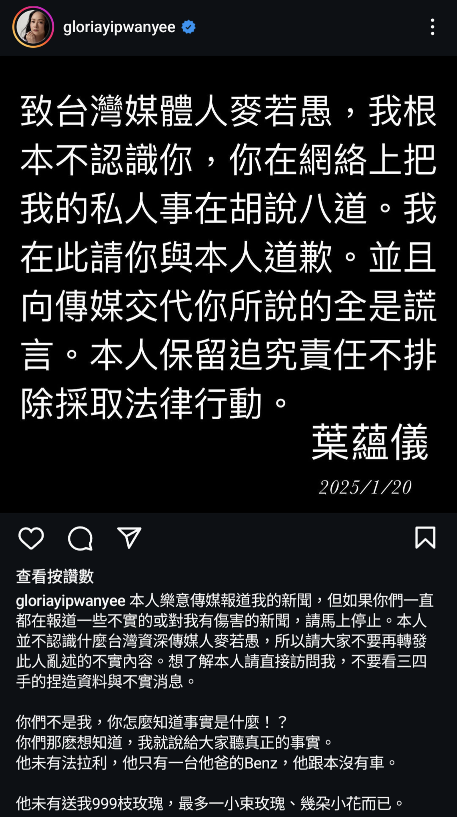 葉蘊儀在各社群平台發文,除了澄清過往媒體以訛傳訛謠傳,更指控媒體「網路霸凌」。(翻攝自葉蘊儀IG)