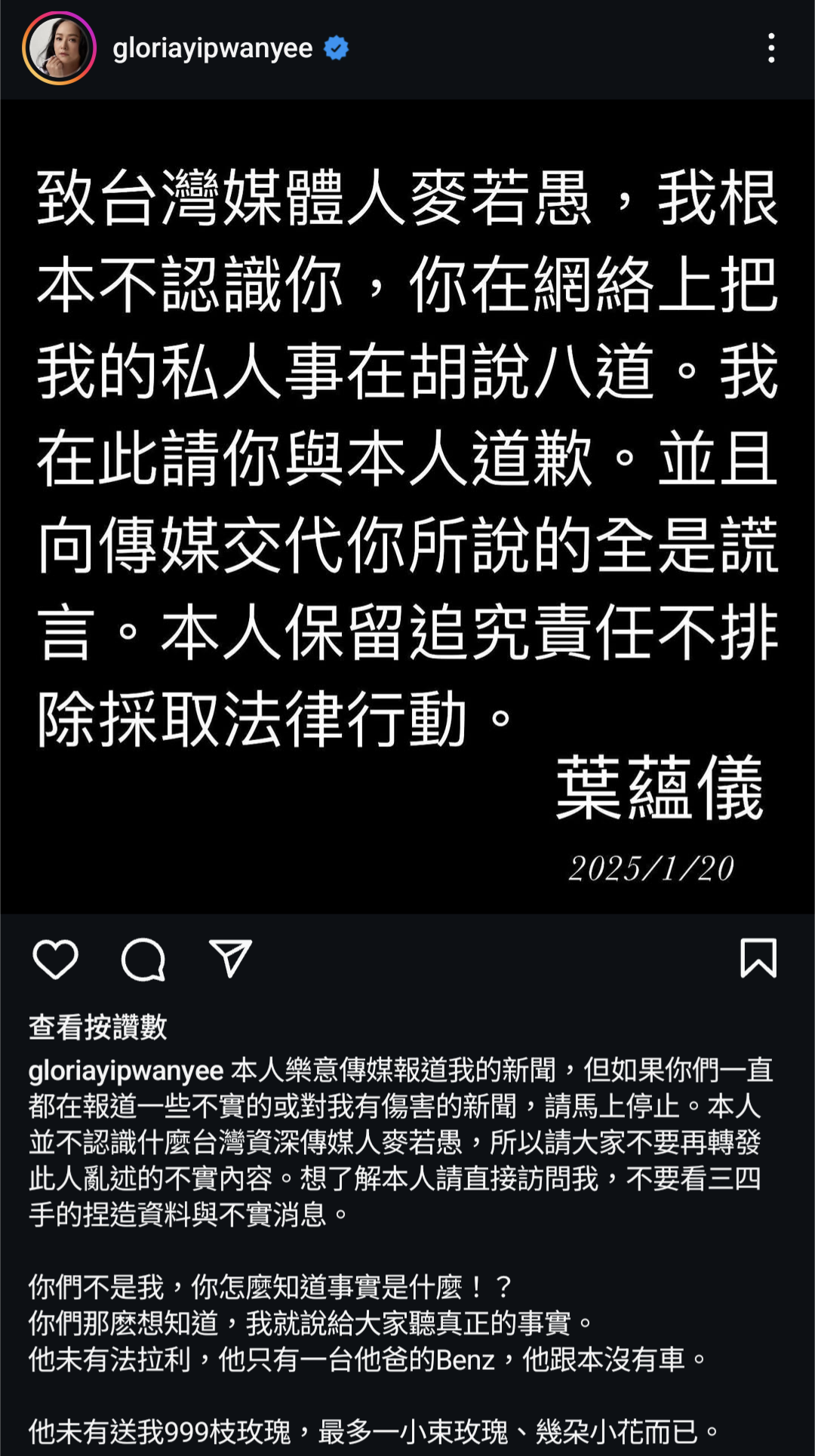 葉蘊儀在各社群平台發文,除了澄清過往媒體以訛傳訛謠傳,更指控媒體「網路霸凌」。(翻攝自葉蘊儀IG)