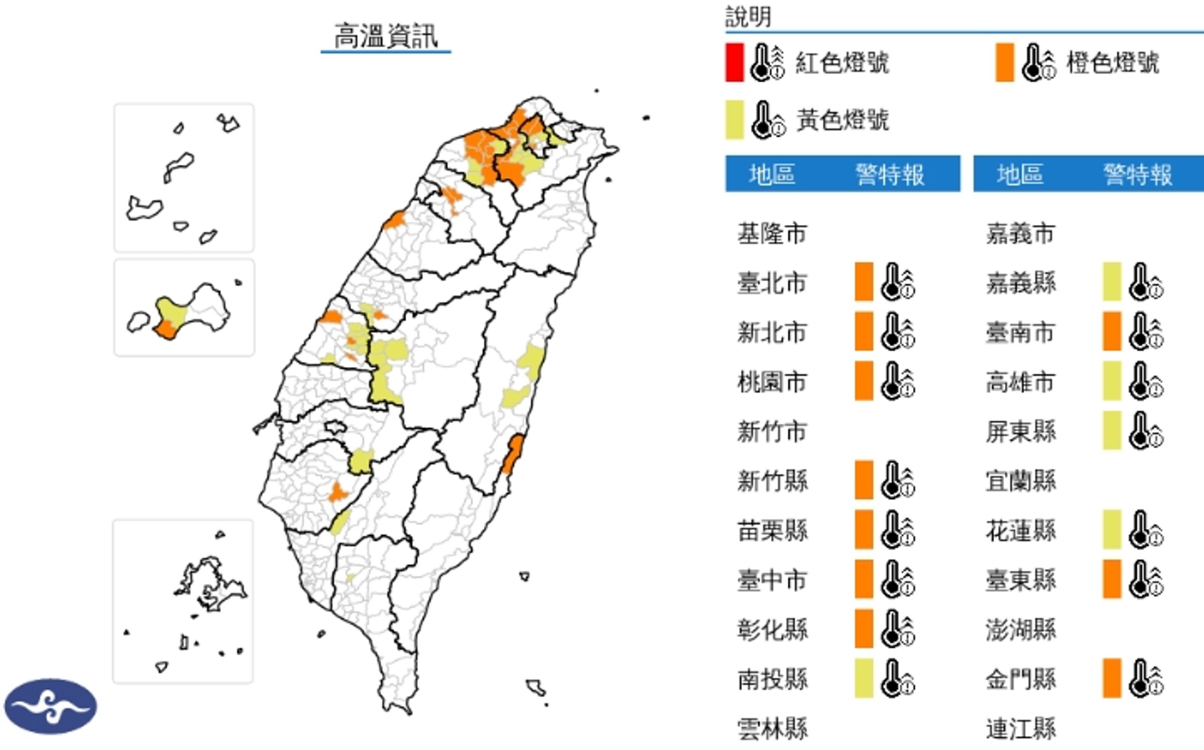中央氣象署發布高溫資訊。(翻攝自中央氣象署官網)