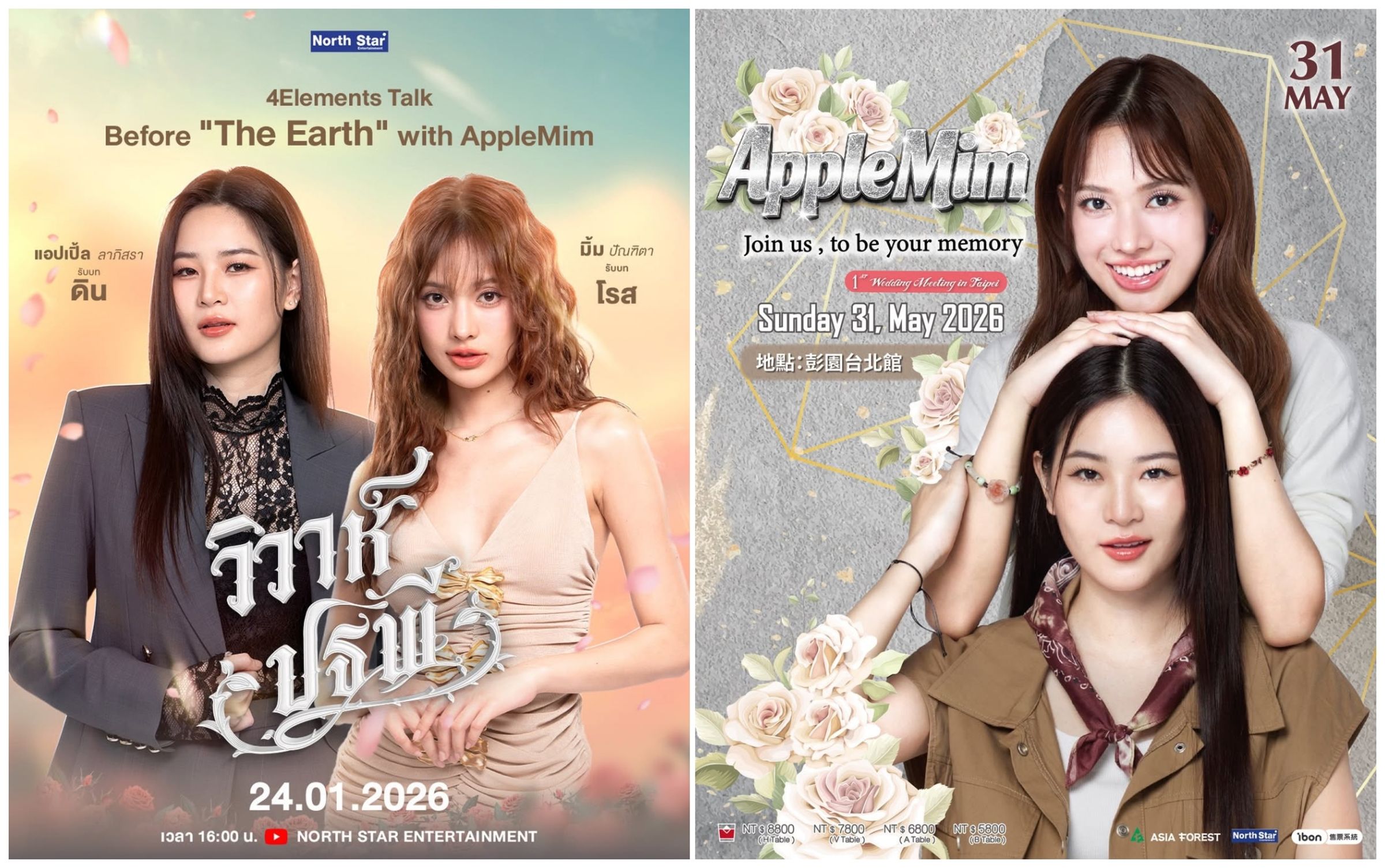 Apple與Mim是新起的泰百人氣組合,兩人將於5月底來台辦桌。(翻攝自IG)