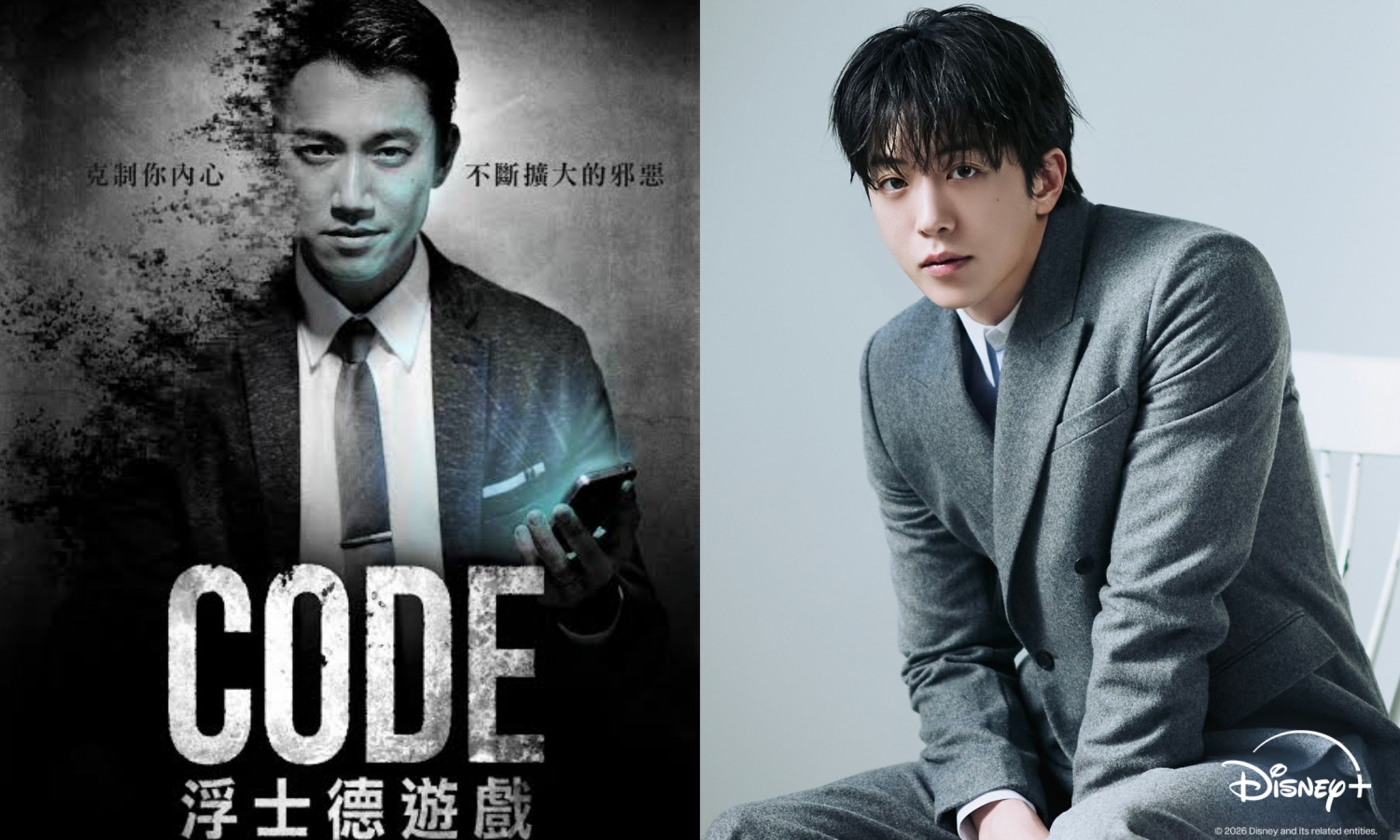 南柱赫主演《CODE魔鬼交易》(暫譯)改編自吳慷仁主演的台劇《CODE浮士德遊戲》,全新韓版即將登場。(Disney+提供)