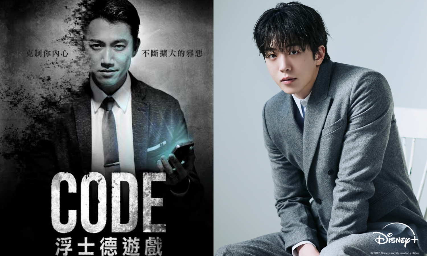 南柱赫主演《CODE魔鬼交易》（暫譯）改編自吳慷仁主演的台劇《CODE浮士德遊戲》，全新韓版即將登場。（Disney+提供）