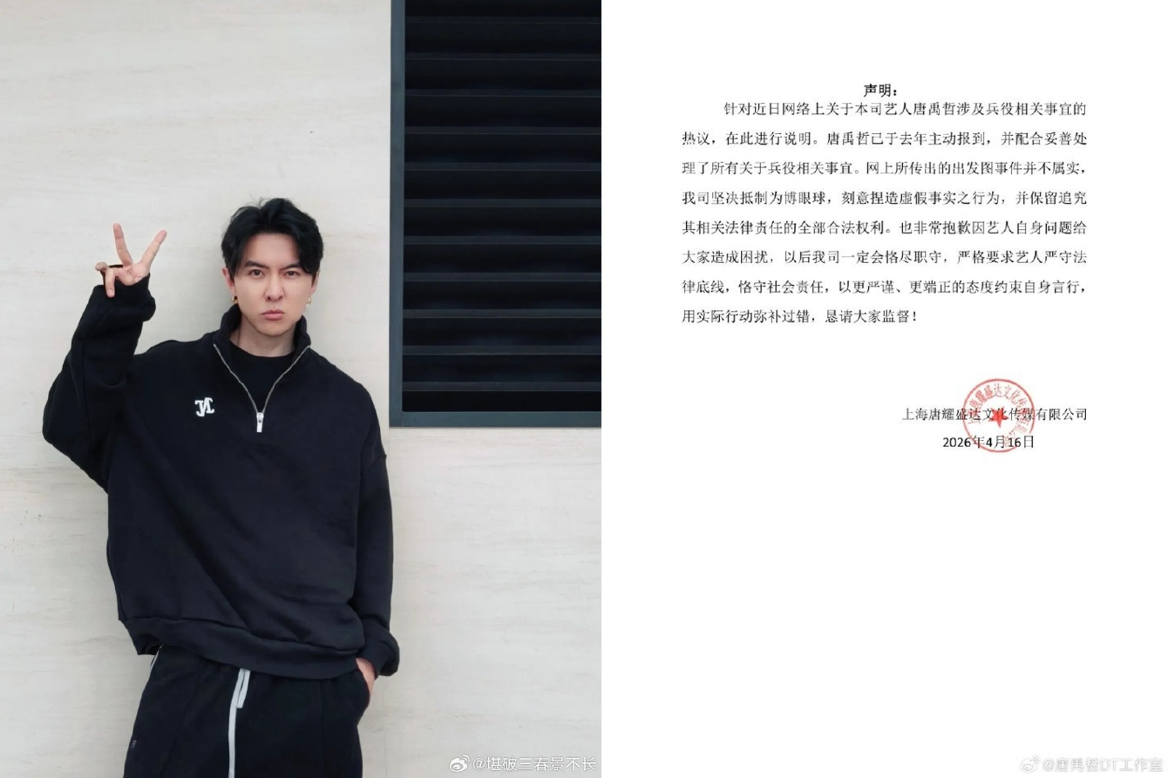 唐禹哲工作室對於涉閃兵案發出聲明。(翻攝網路)