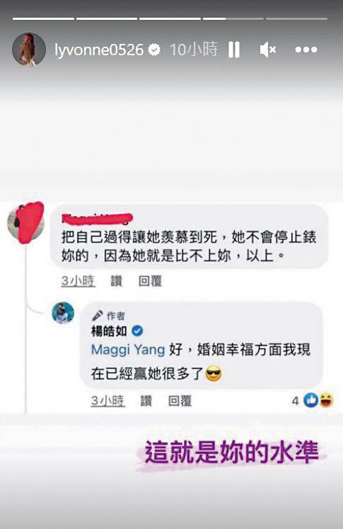 楊皓如諷刺劉雨柔婚姻不幸福，氣得劉雨柔大罵：「這就是妳的水準。」（翻攝自劉雨柔IG）