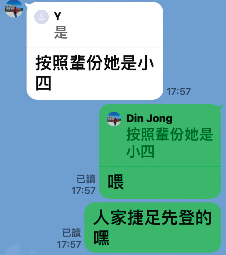 鍾鼎在對話中坦承,除了正宮與琳達外,自己還有其他女友。(讀者提供)