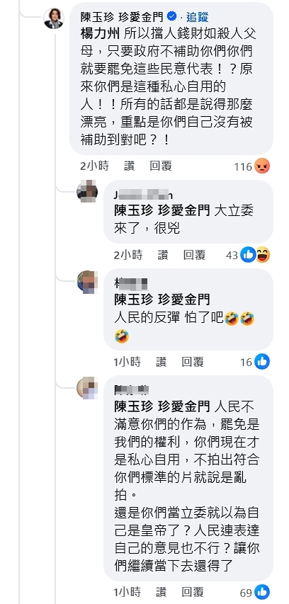 陳玉珍將影視工作者形容成只想貪圖納稅錢,立刻激怒不少影視從業人員。(翻攝自楊力州臉書)