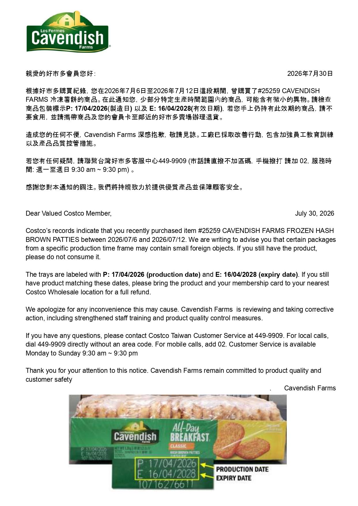 針對特定批號「CAVENDISH FARMS 冷凍薯餅」,好市多發布召回通知。(翻攝自好市多官網)