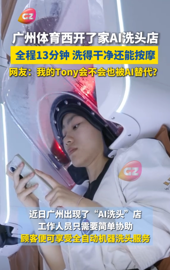 中國掀AI洗頭熱，主打洗頭13分鐘完成。（翻攝抖音）