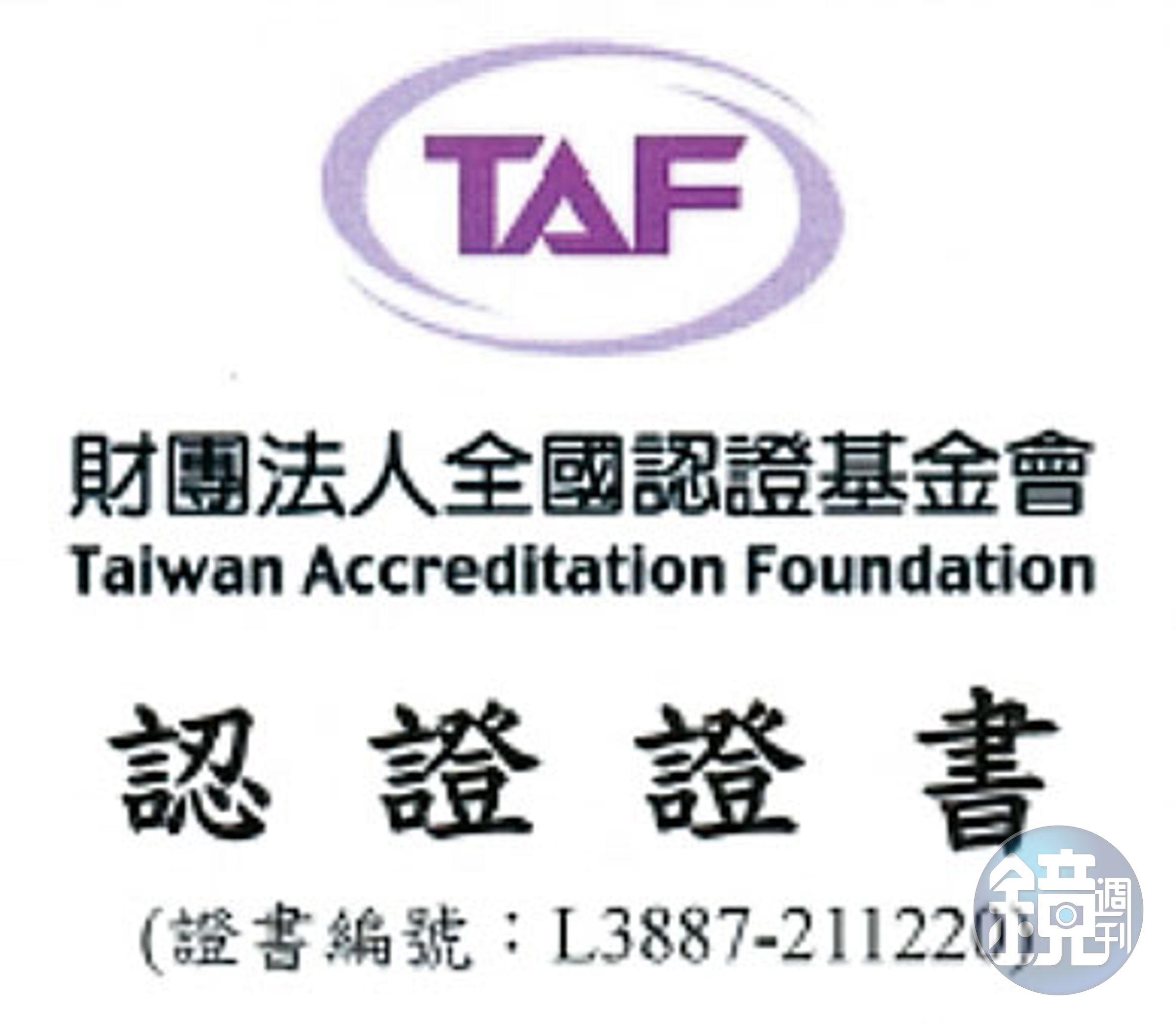 撥發給國軍使用的防彈軍品，都必須先通過由TAF認證、與國際實驗室同等級的規格鑑測中心執行測試。（翻攝財團法人全國認證基金會官網）