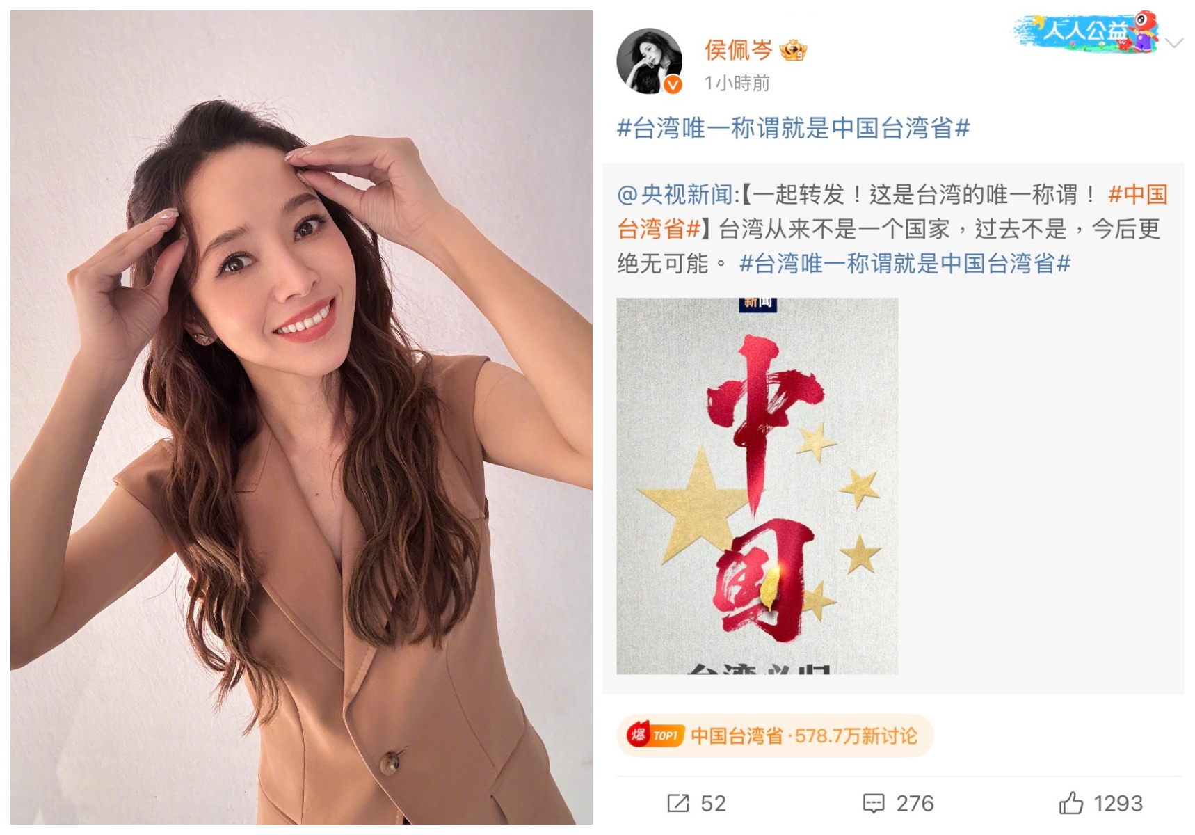 侯佩岑在微博轉發央視貼文，寫下「台灣唯一稱謂就是中國台灣省」表忠。（翻攝侯佩岑微博）