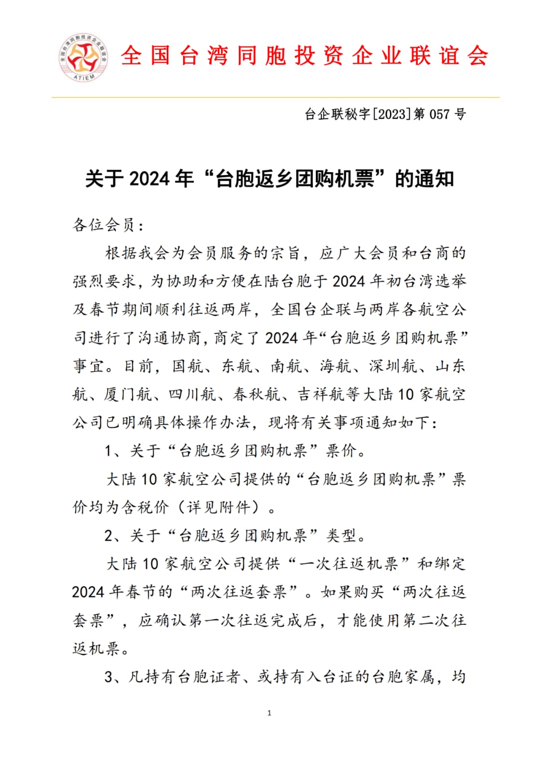 台灣經濟民主連合質疑,台企聯的作為恐涉及違反《公平交易法》有關聯合行為規定,以及賄選。(翻攝自臉書@何博文 Ho Po-wen)