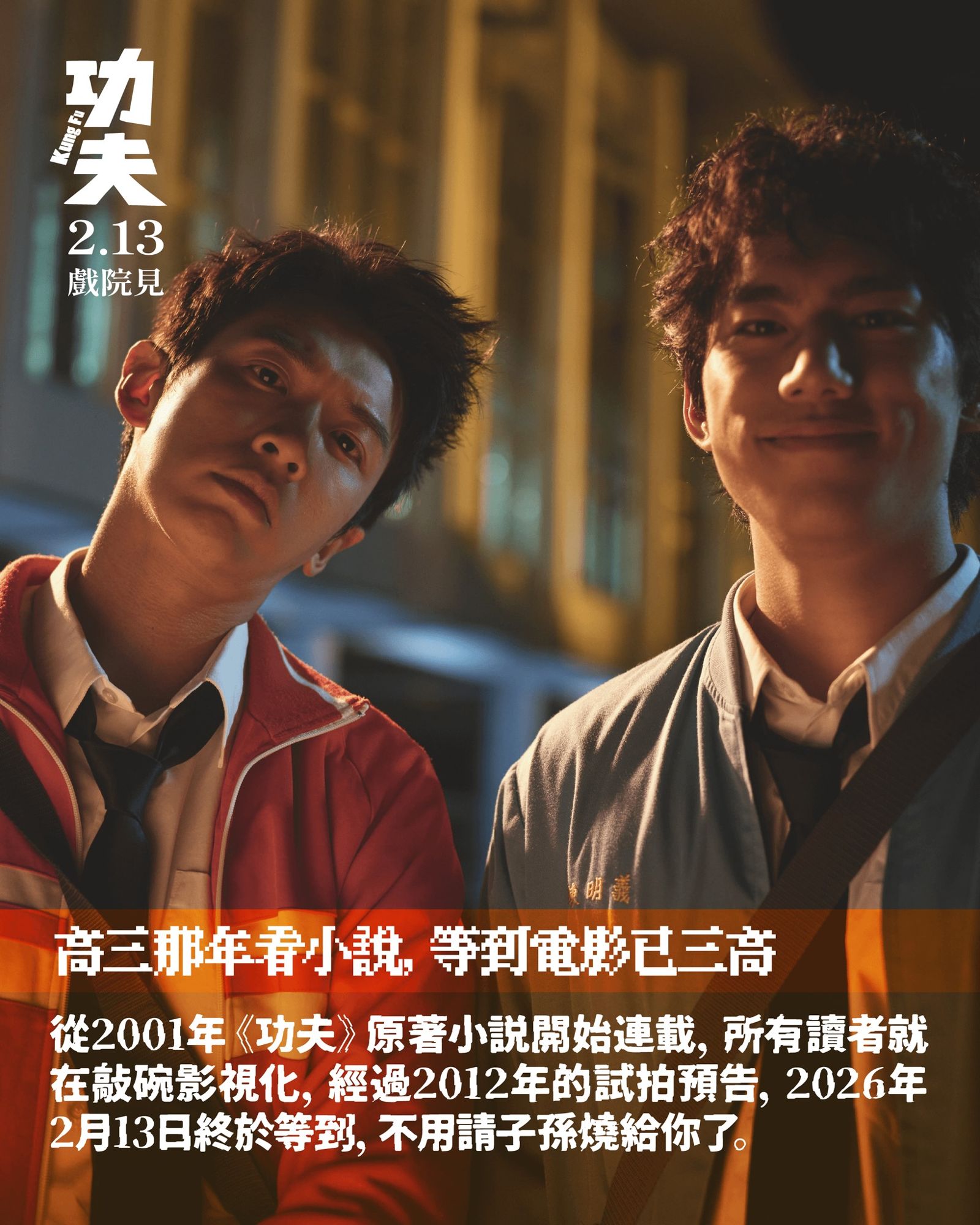 朱軒洋在《功夫》電影裡讓人有點認不出來。（翻攝《功夫》臉書）