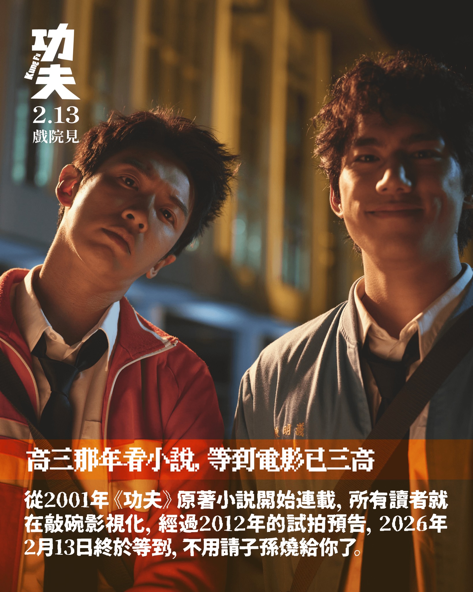 朱軒洋在《功夫》電影裡讓人有點認不出來。（翻攝《功夫》臉書）